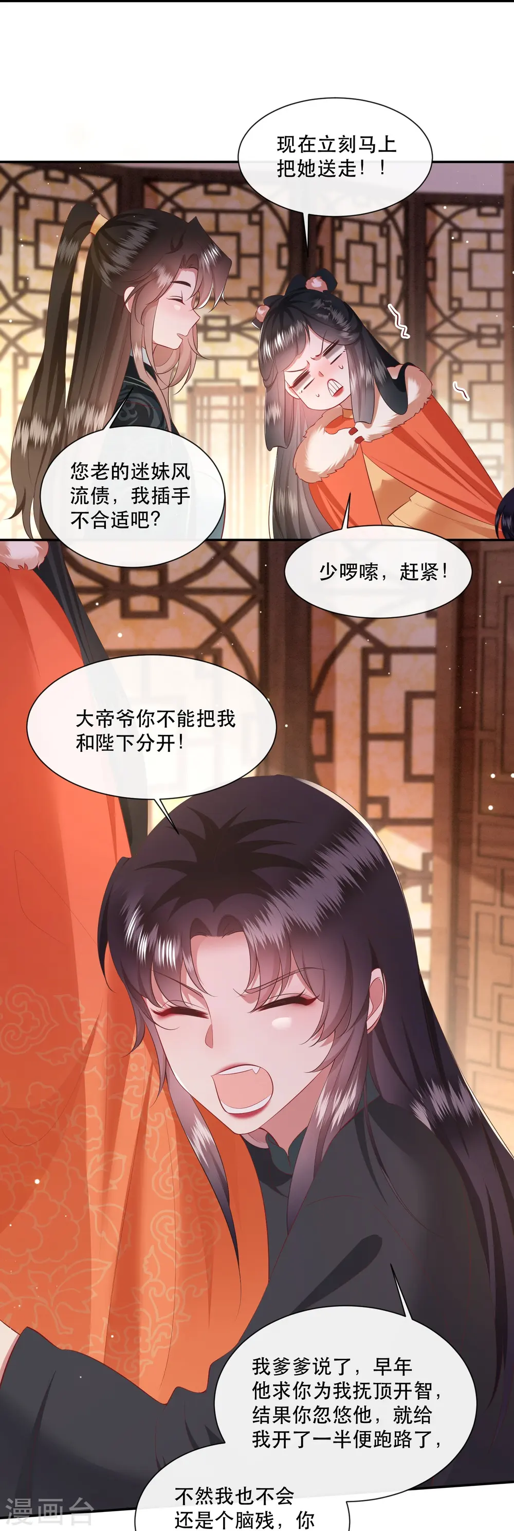 第135话 我搞到真的了！ 第27页