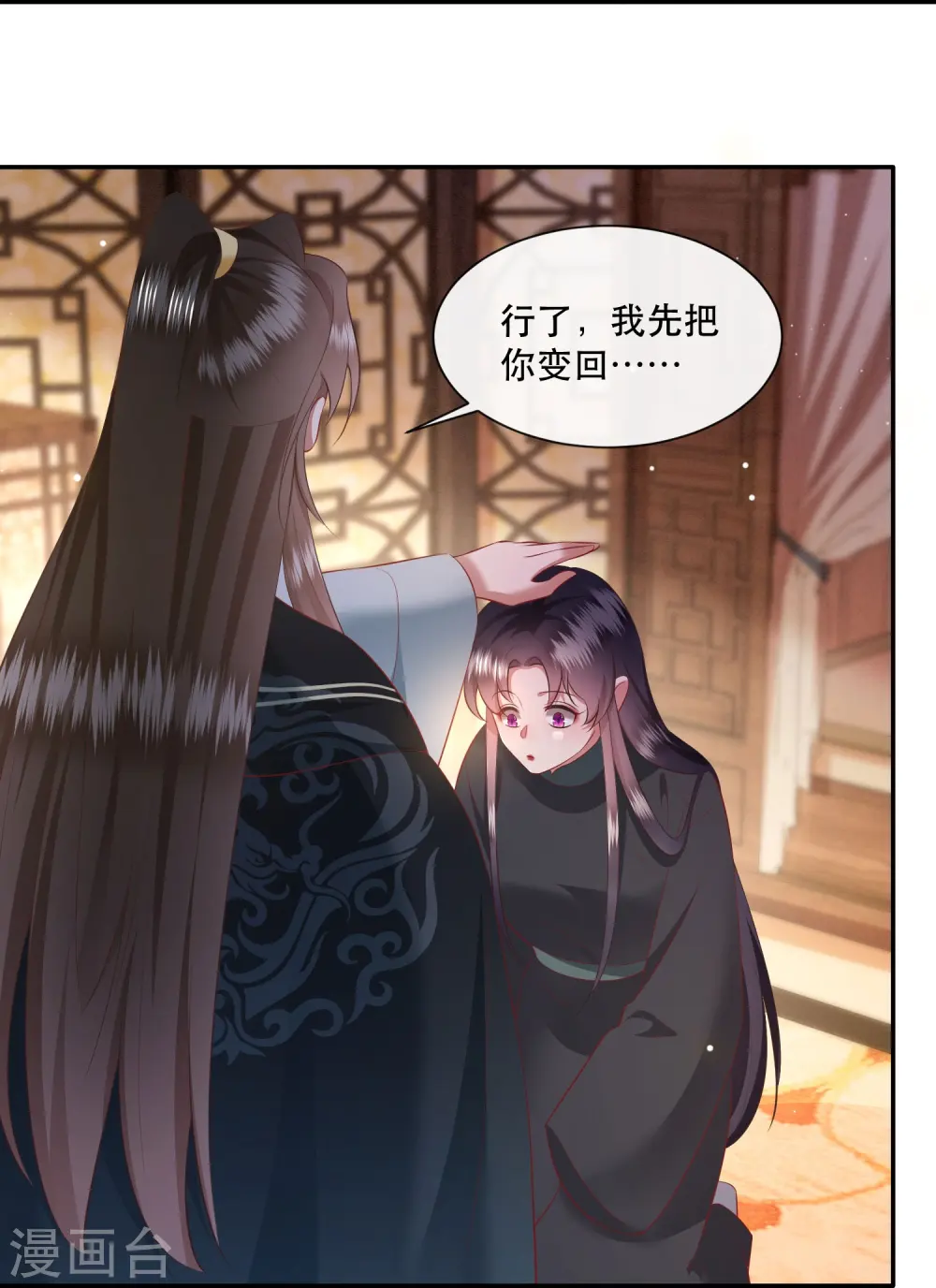 第135话 我搞到真的了！ 第29页