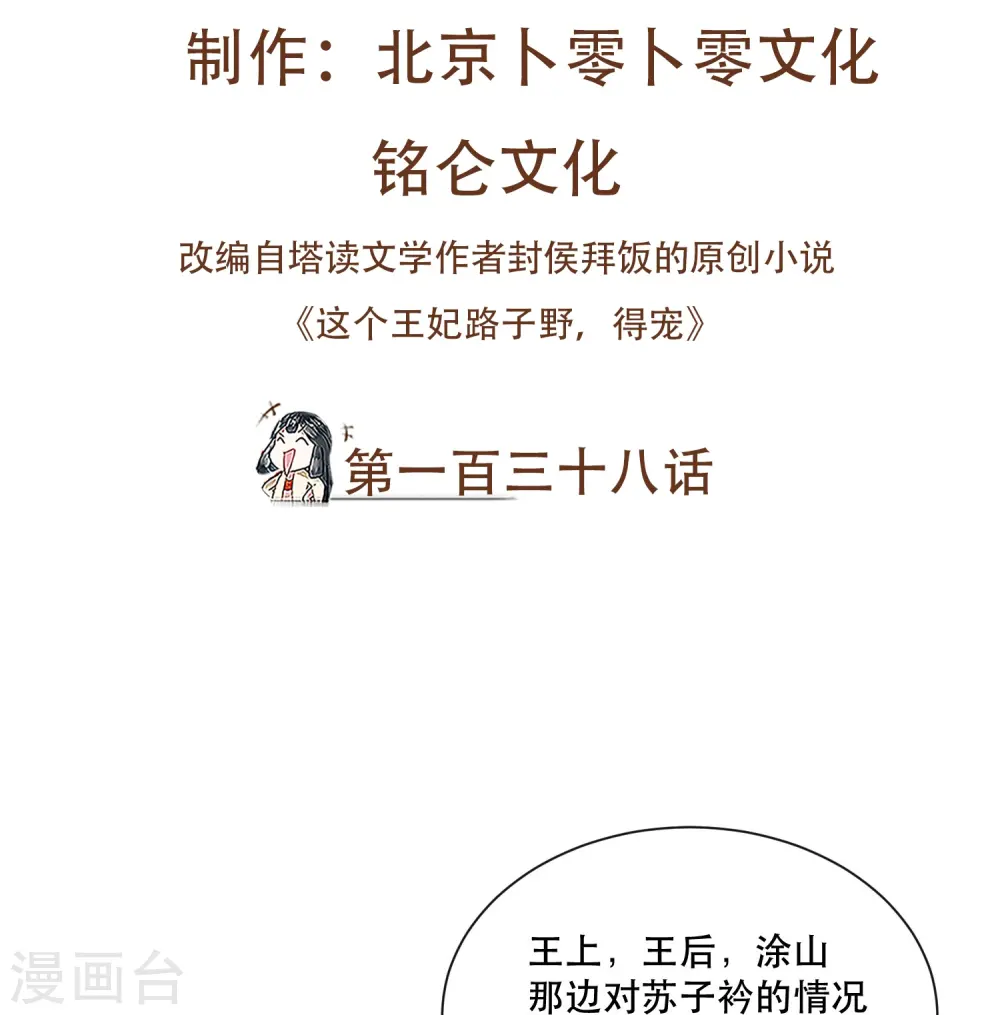第138话 只能是我的 第2页