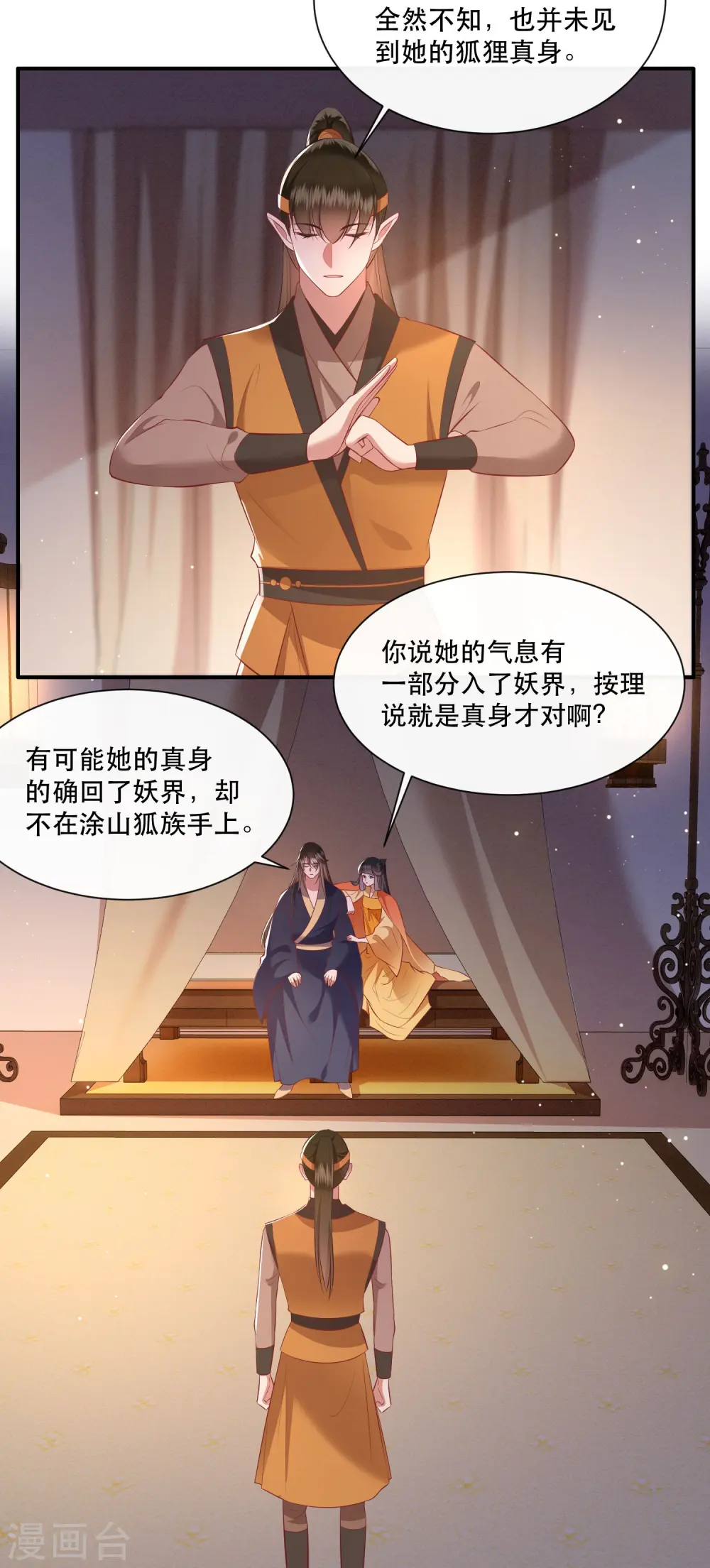 第138话 只能是我的 第3页