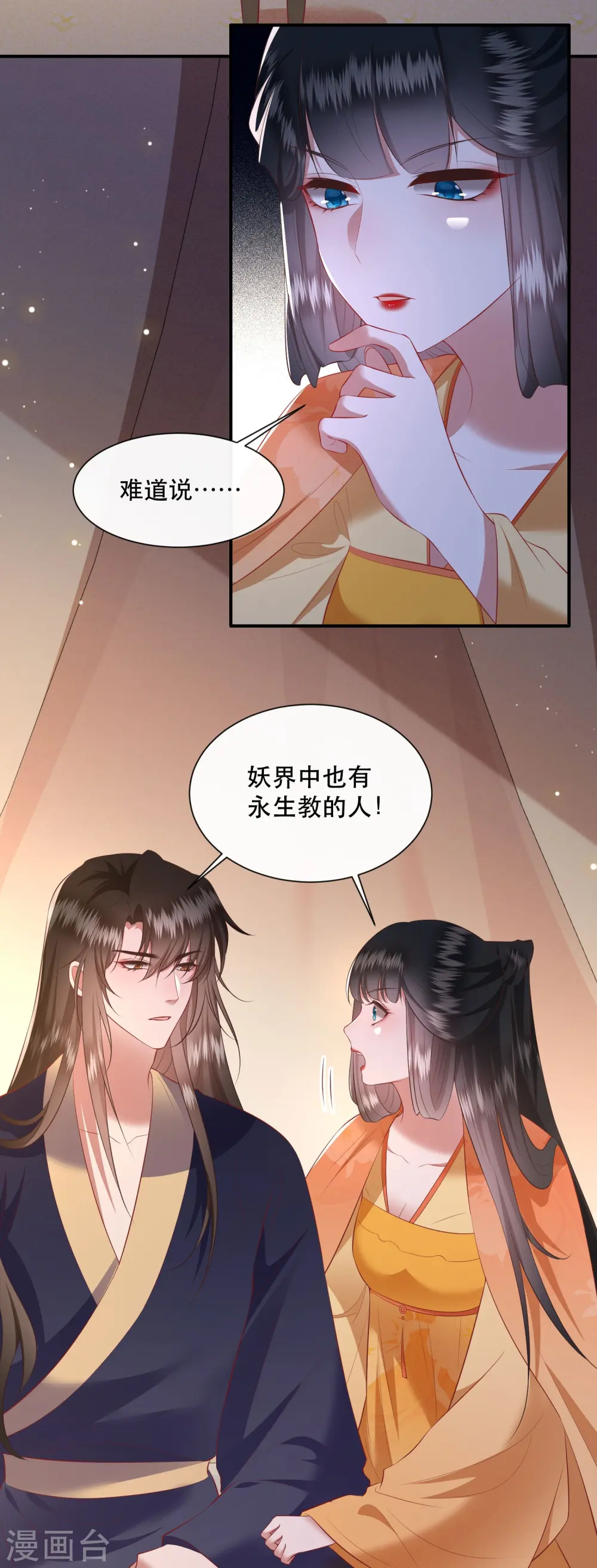 第138话 只能是我的 第4页