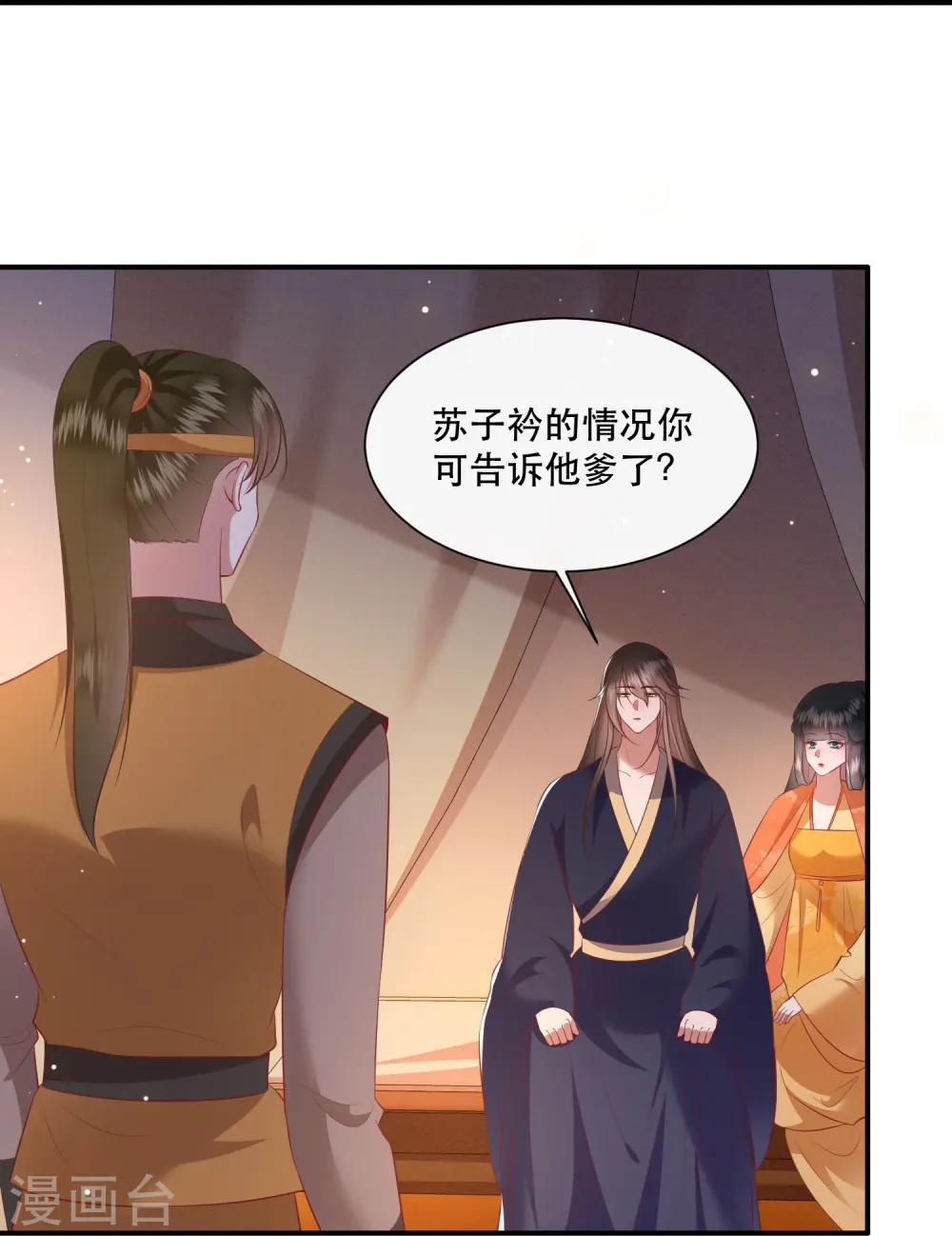 第138话 只能是我的 第5页