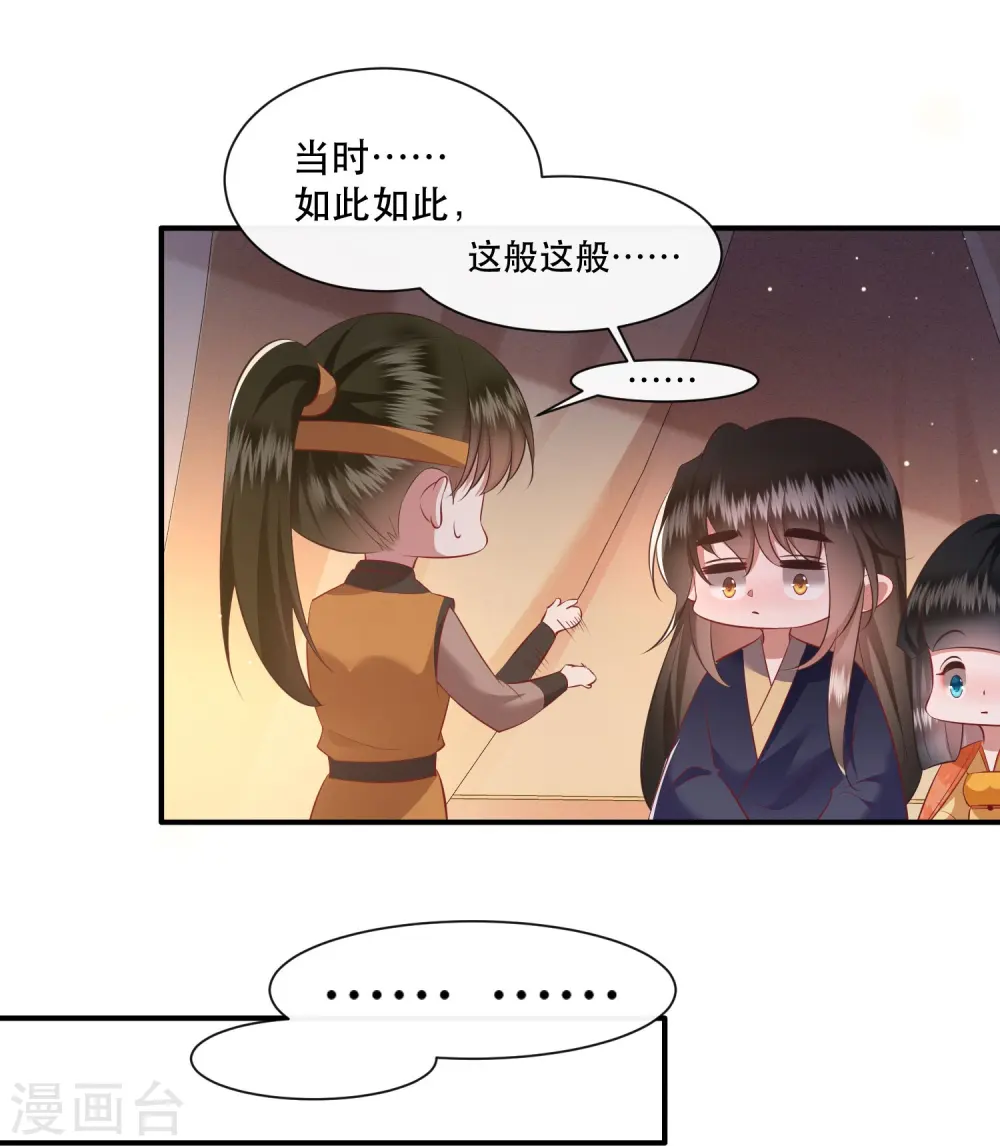 第138话 只能是我的 第6页