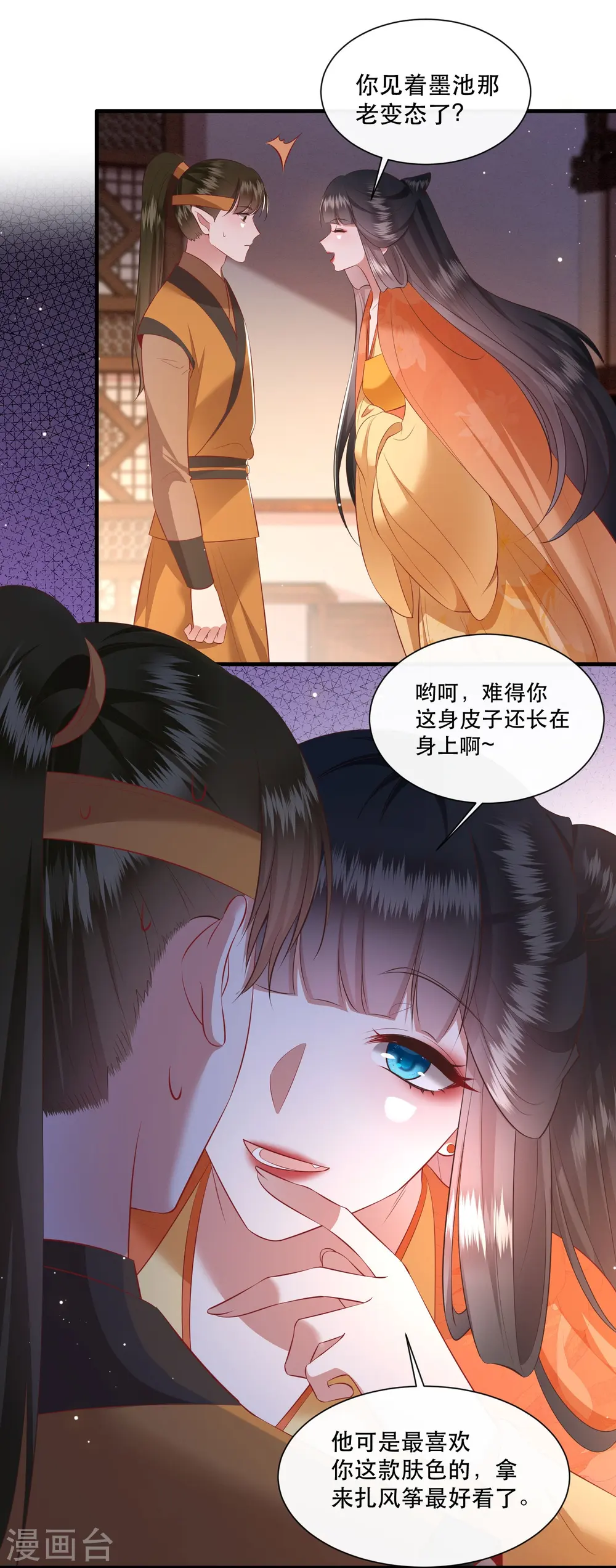 第138话 只能是我的 第7页