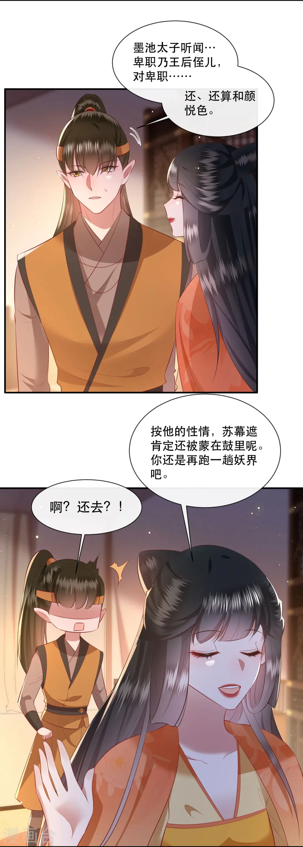 第138话 只能是我的 第8页
