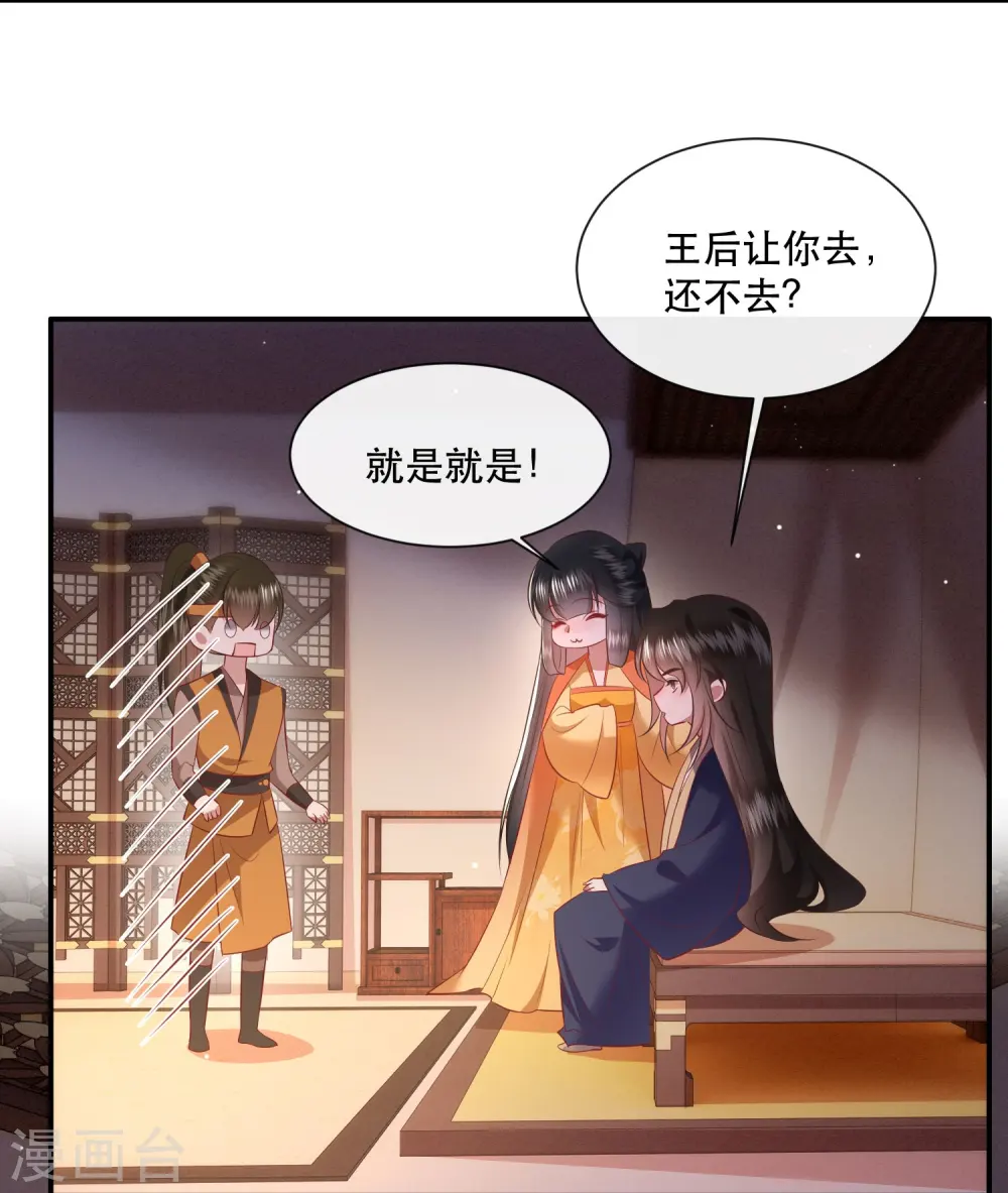 第138话 只能是我的 第9页