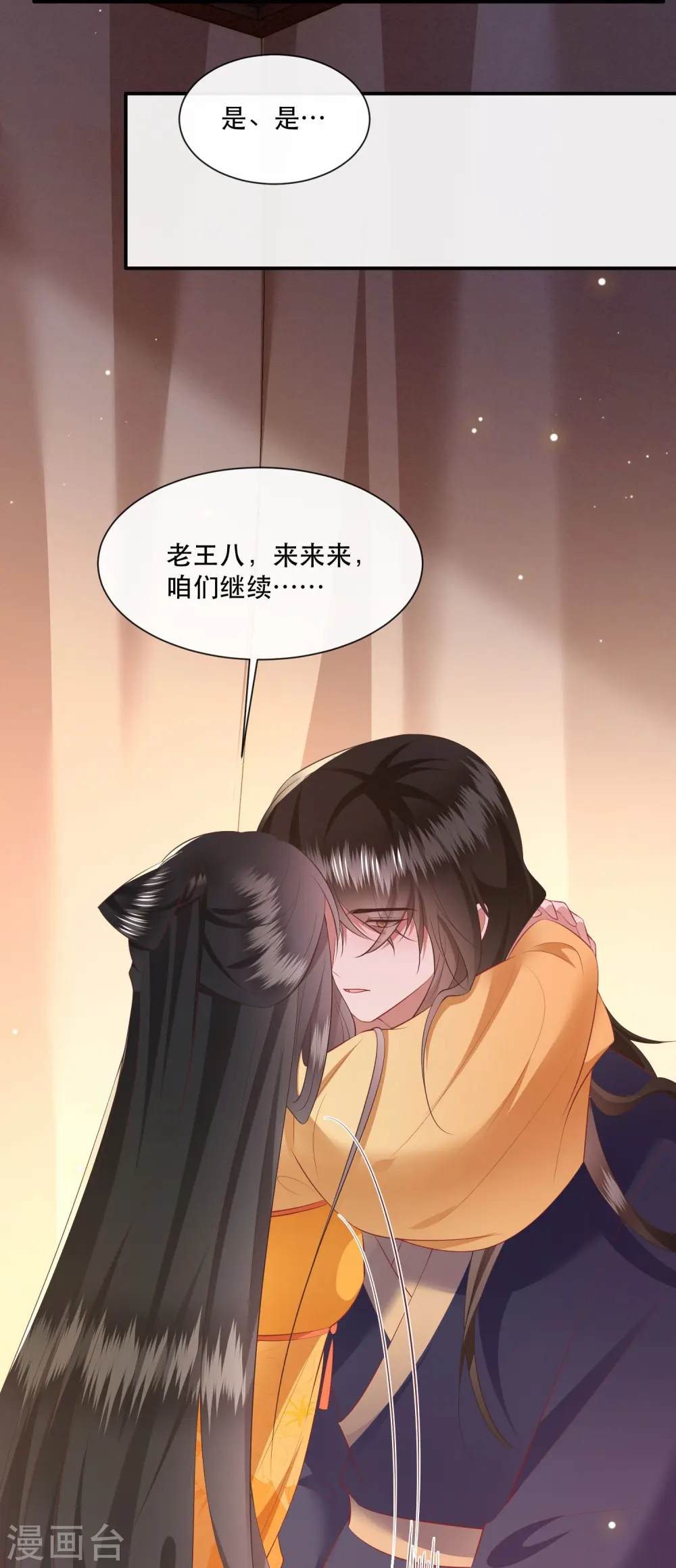 第138话 只能是我的 第10页