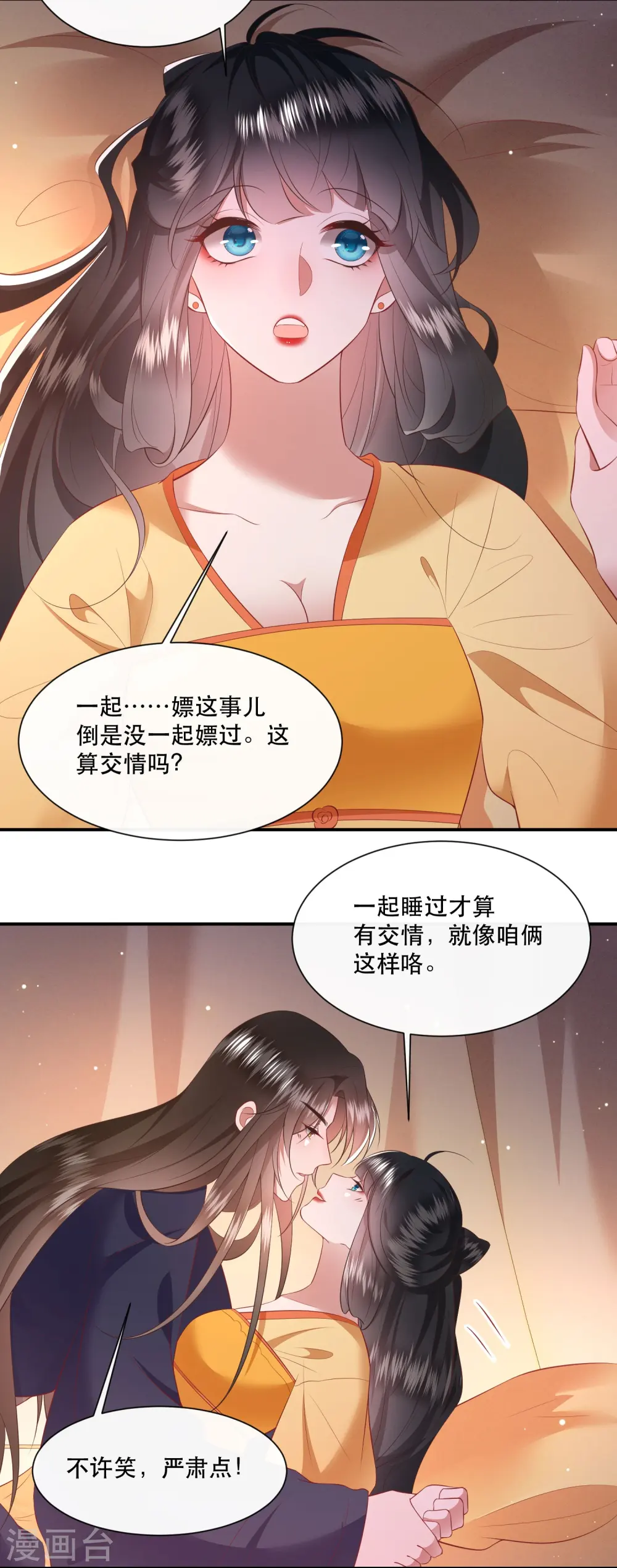 第138话 只能是我的 第14页