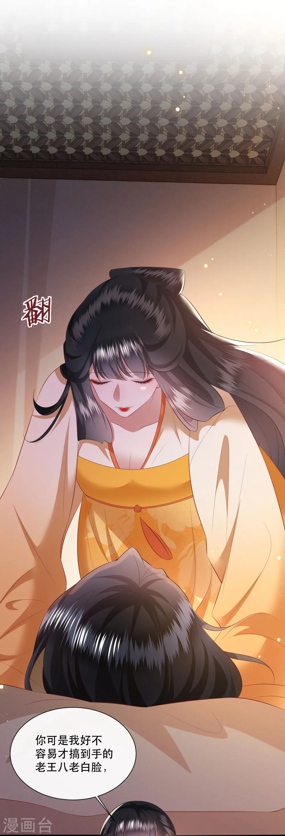 第138话 只能是我的 第19页
