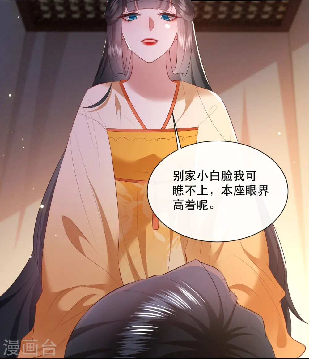 第138话 只能是我的 第20页