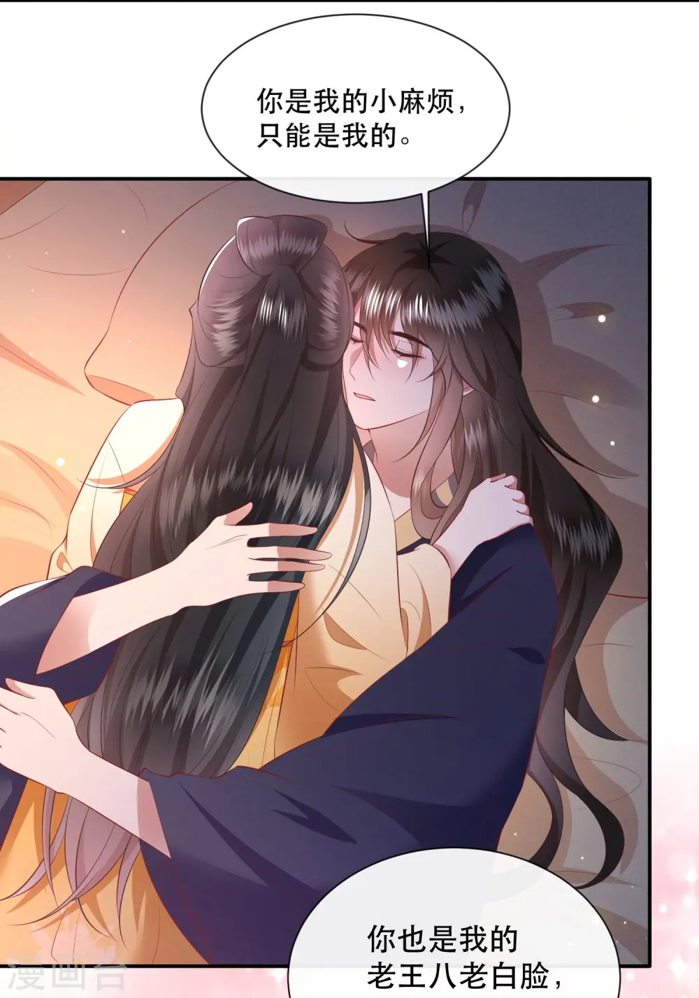 第138话 只能是我的 第21页