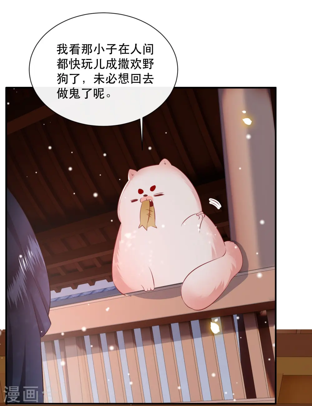 第138话 只能是我的 第26页
