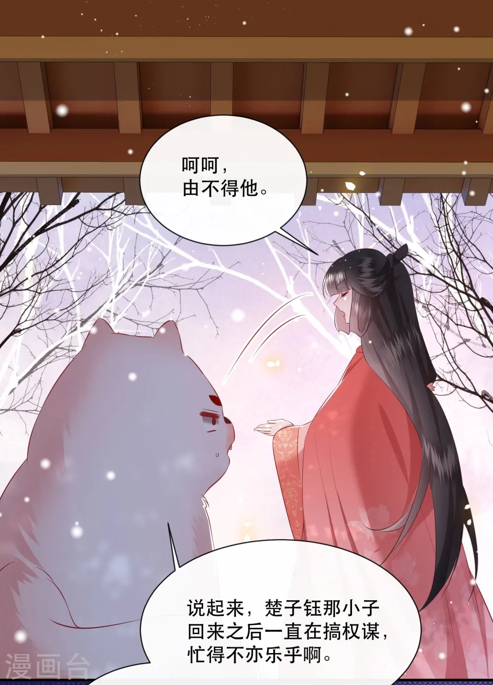 第138话 只能是我的 第27页