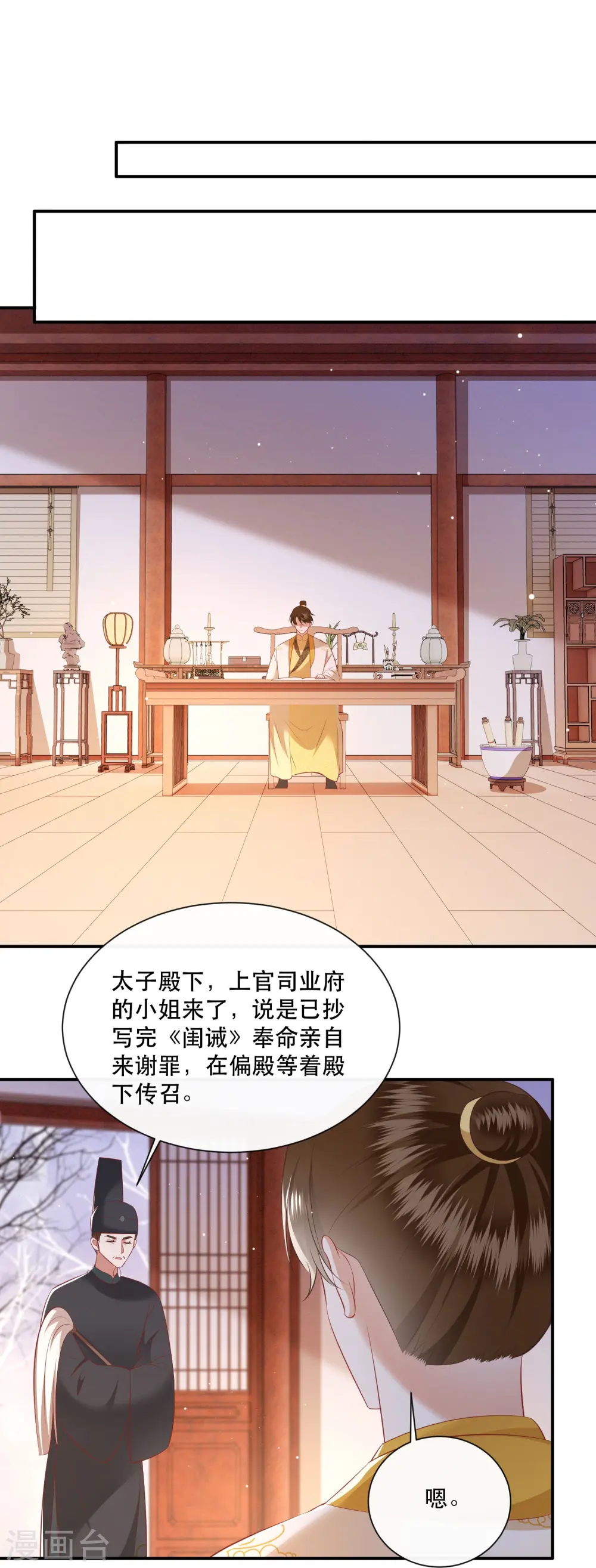 第138话 只能是我的 第30页