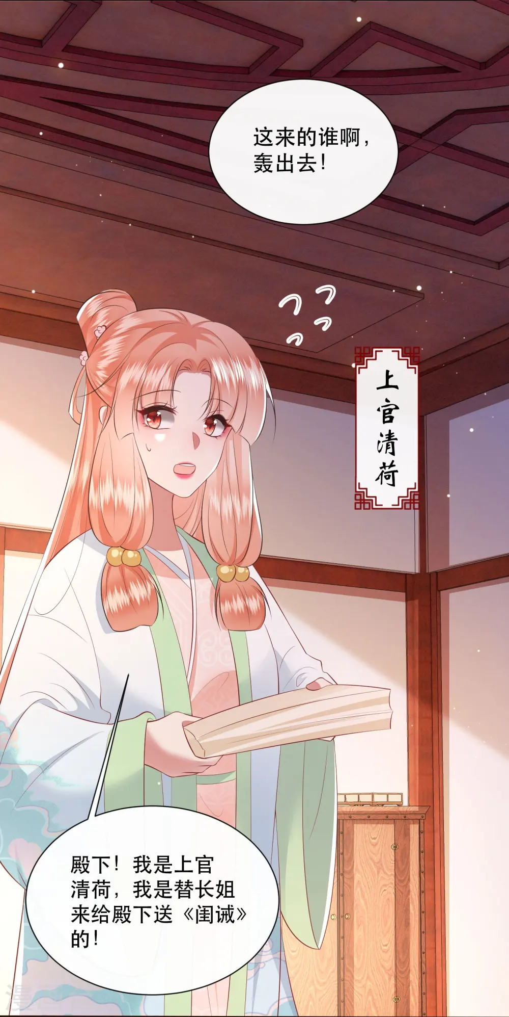 第138话 只能是我的 第33页