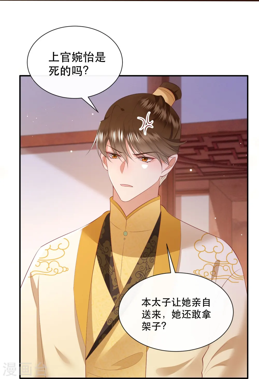 第138话 只能是我的 第34页