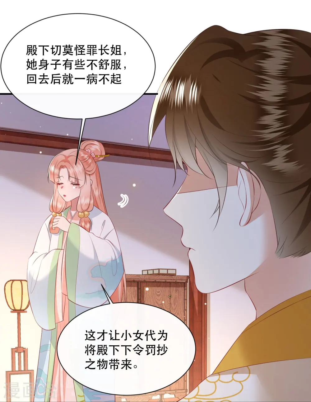 第138话 只能是我的 第35页
