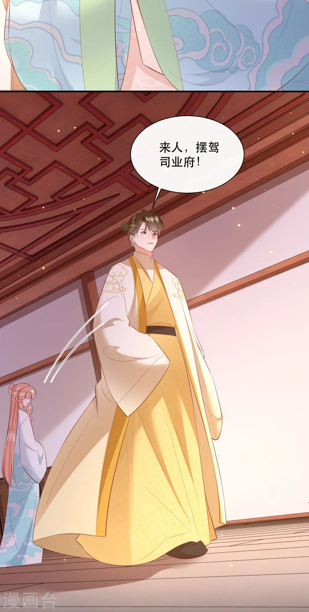 第138话 只能是我的 第37页