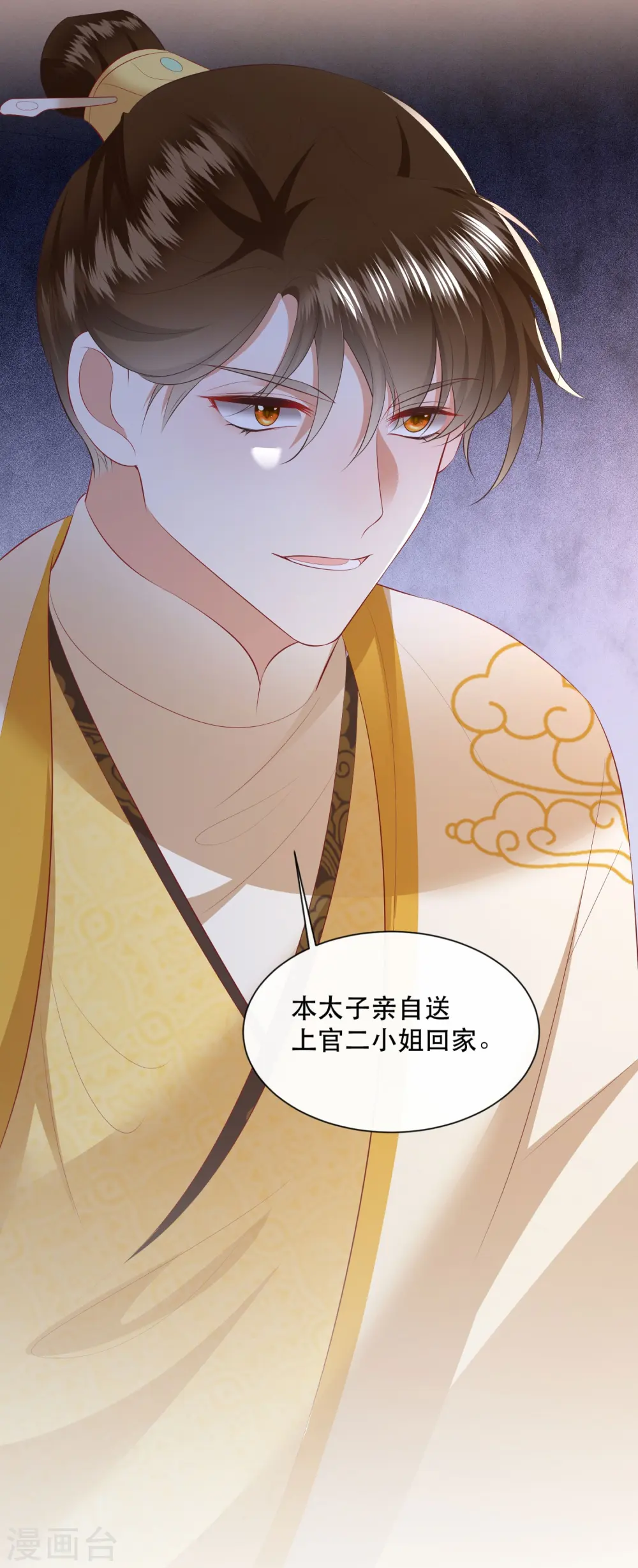 第138话 只能是我的 第38页