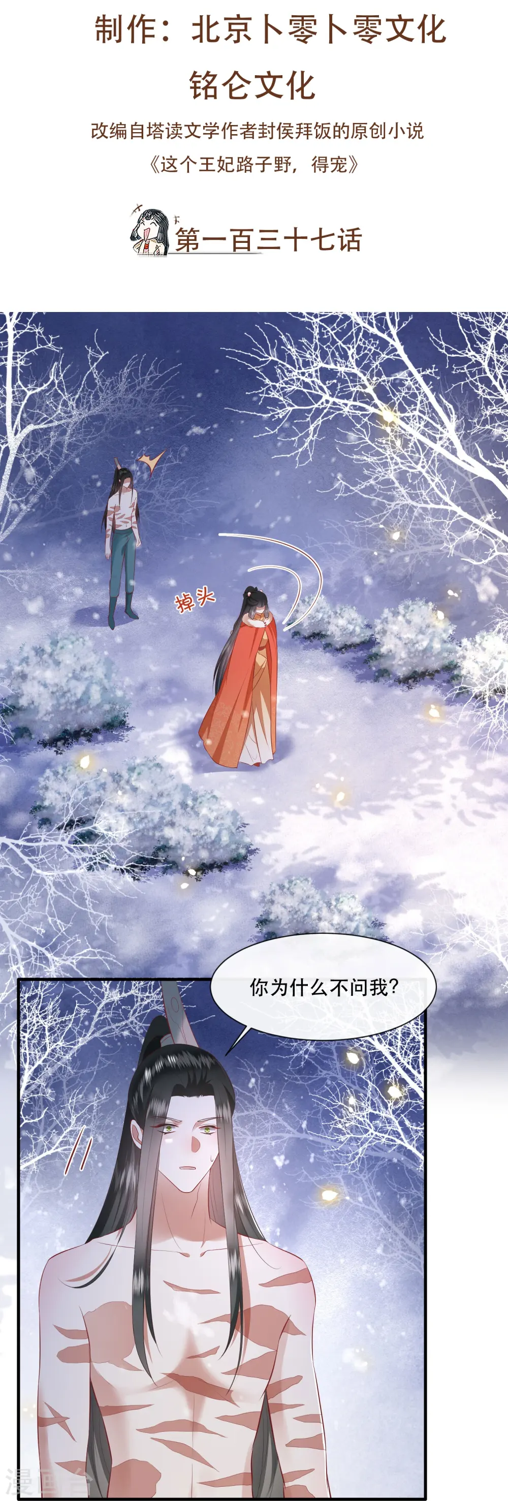 第137话 玉面剥皮小郎君 第2页