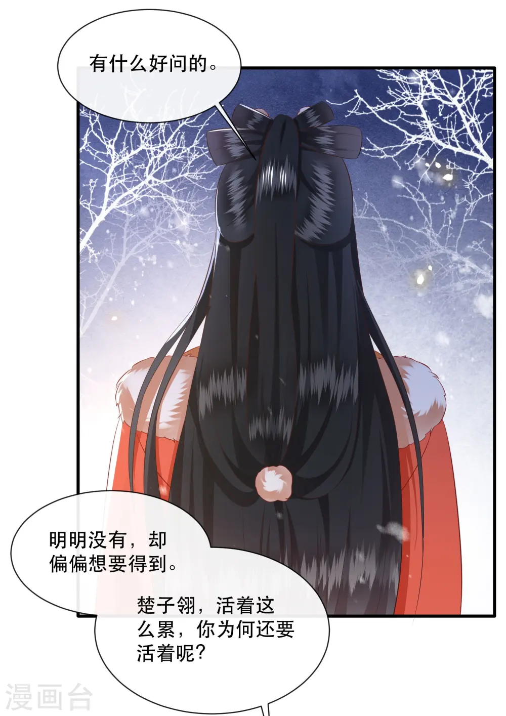 第137话 玉面剥皮小郎君 第3页