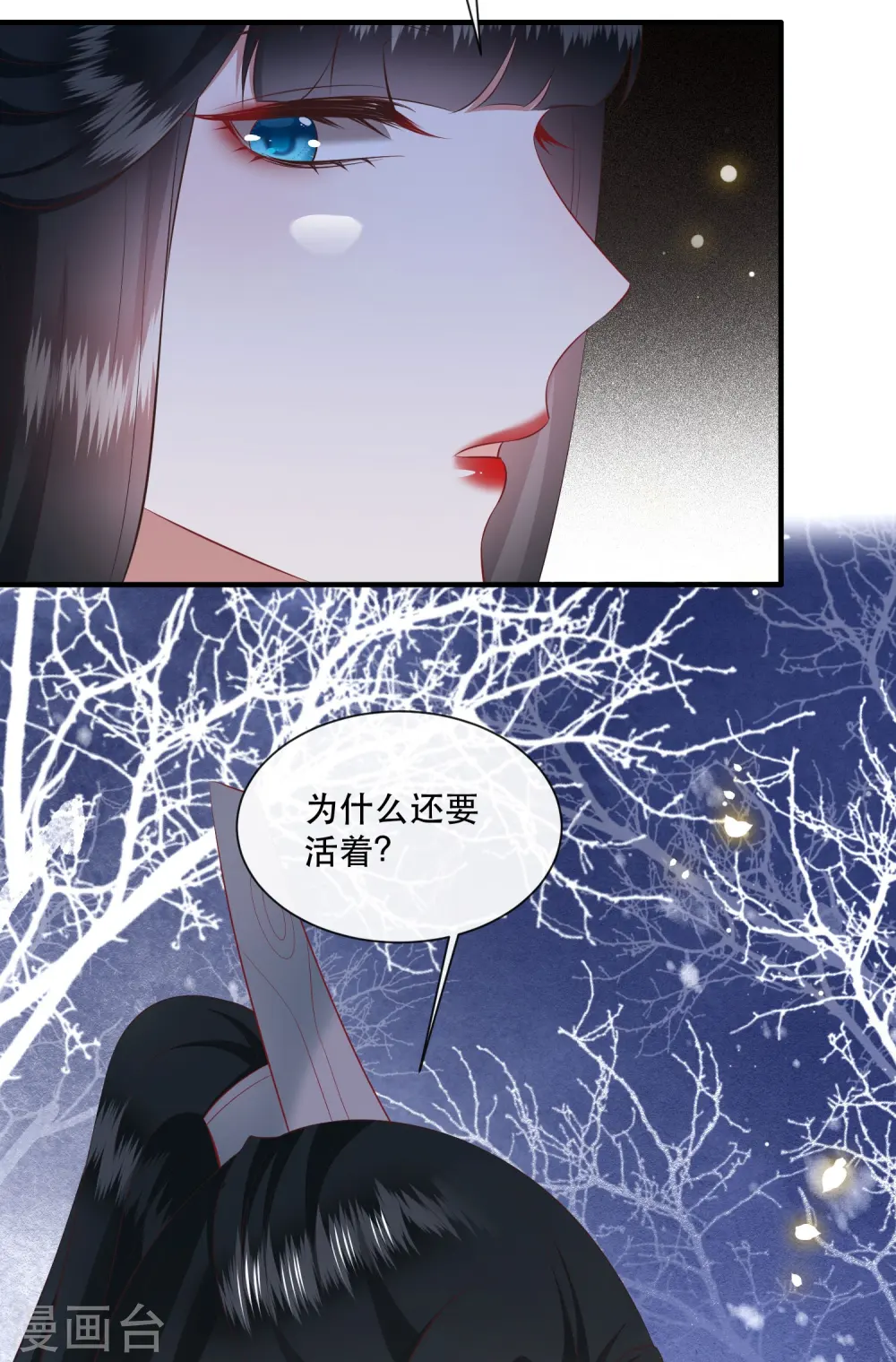 第137话 玉面剥皮小郎君 第4页