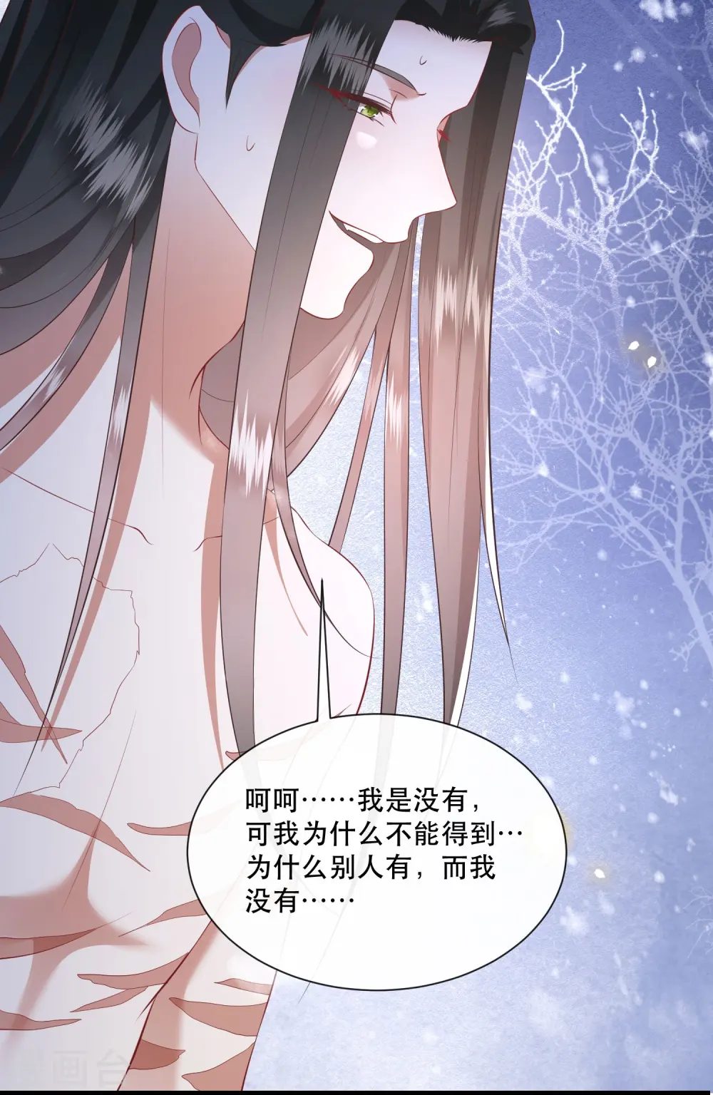第137话 玉面剥皮小郎君 第5页