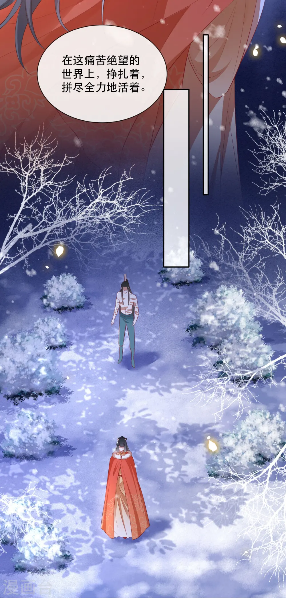 第137话 玉面剥皮小郎君 第9页
