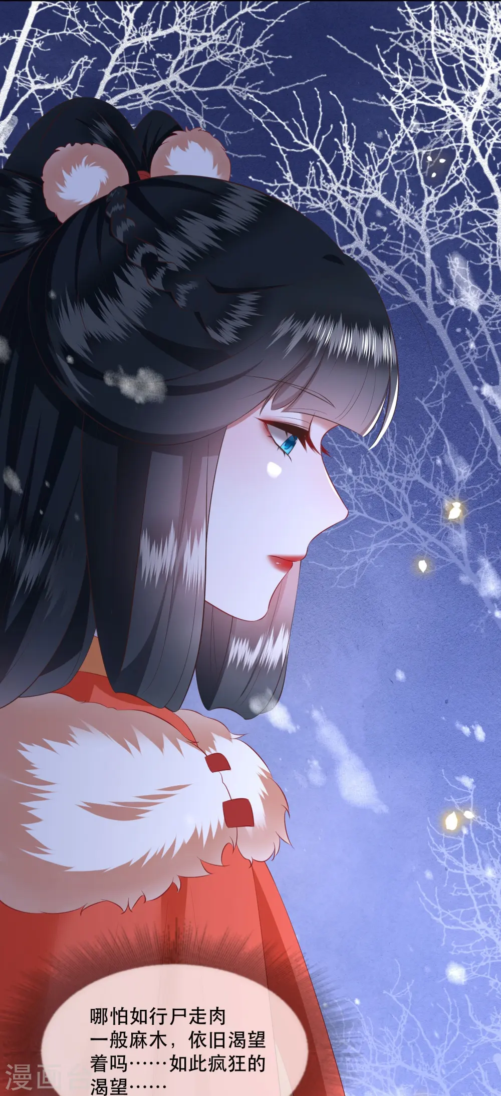 第137话 玉面剥皮小郎君 第11页