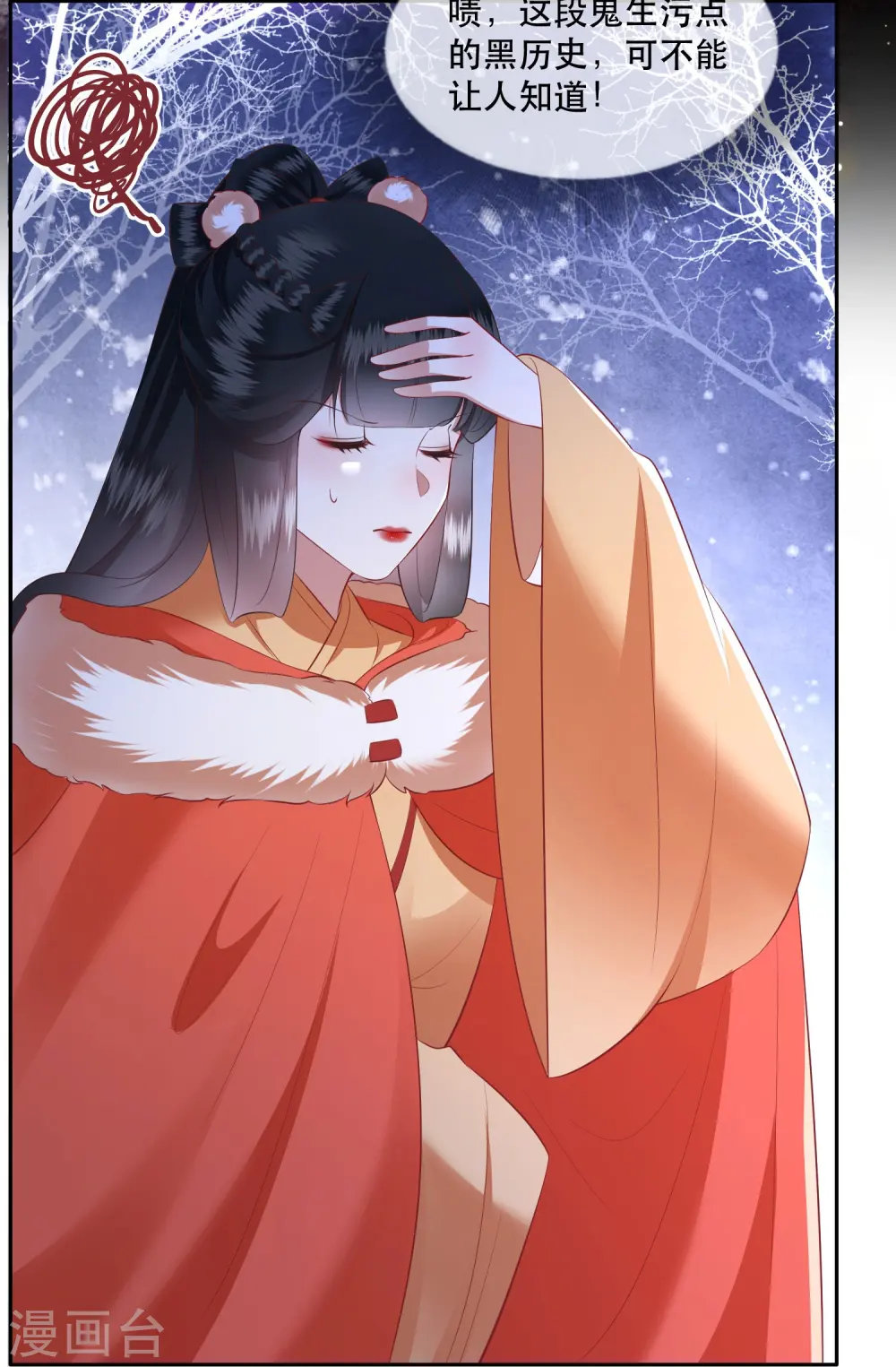 第137话 玉面剥皮小郎君 第15页