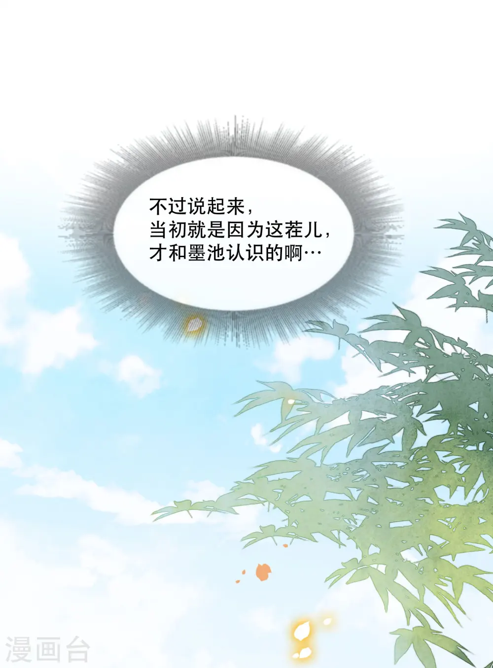 第137话 玉面剥皮小郎君 第16页