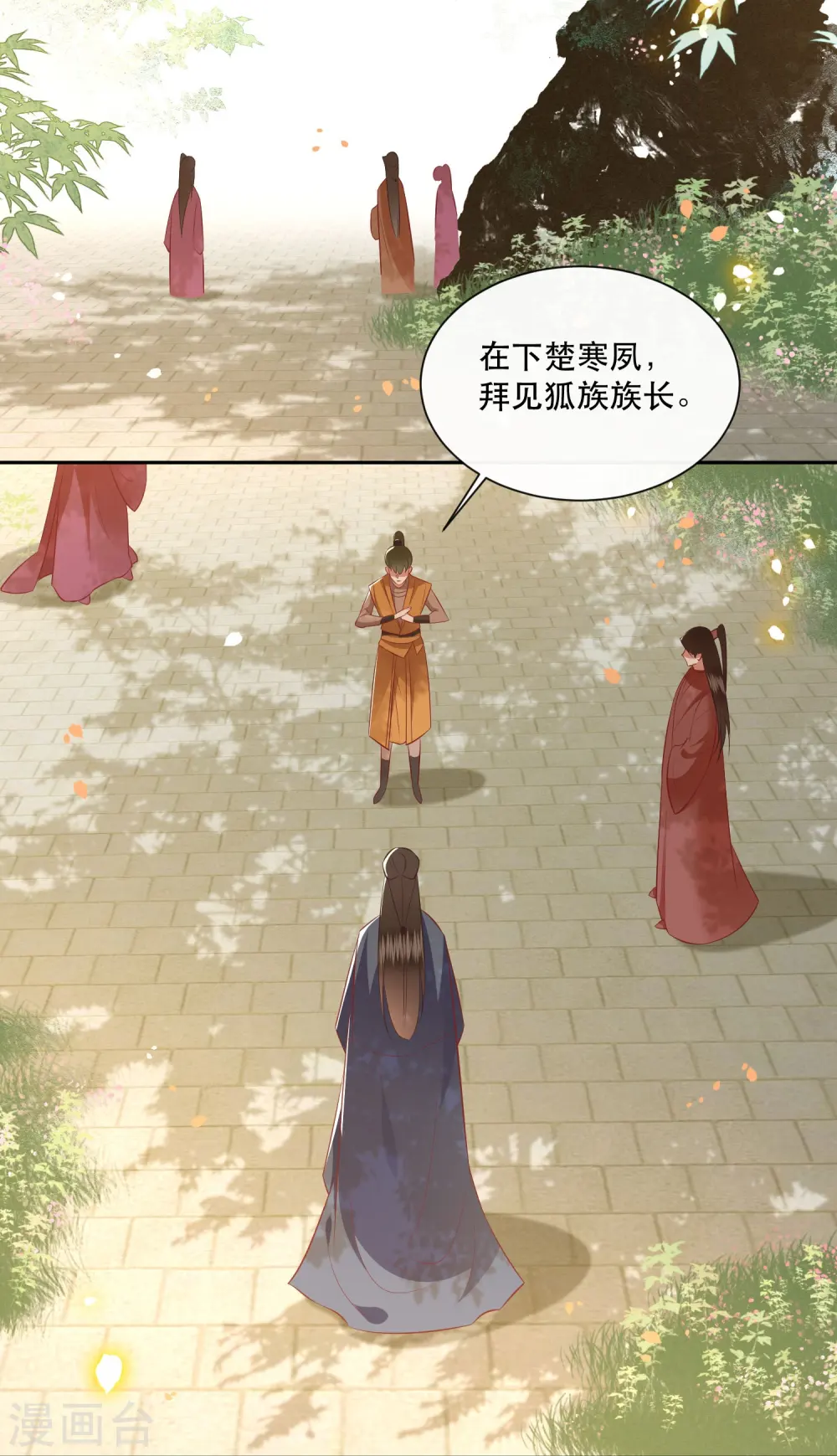 第137话 玉面剥皮小郎君 第18页