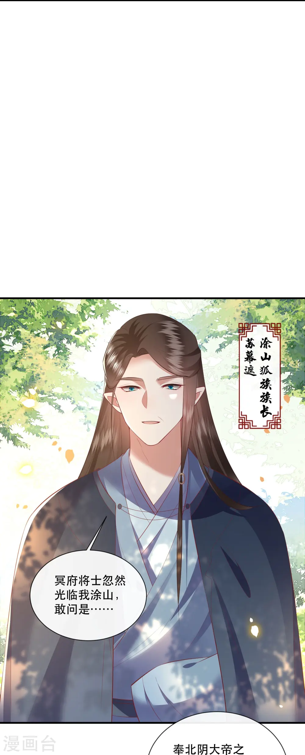 第137话 玉面剥皮小郎君 第19页