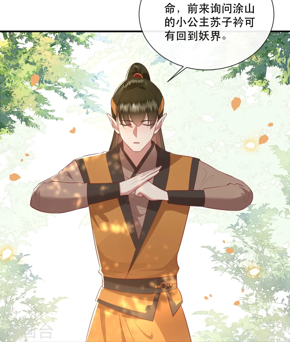 第137话 玉面剥皮小郎君 第20页