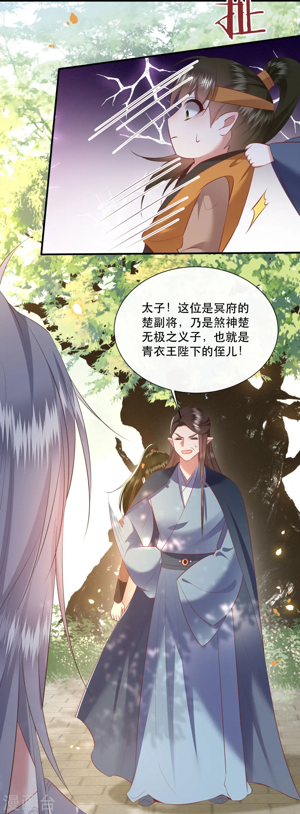 第137话 玉面剥皮小郎君 第26页