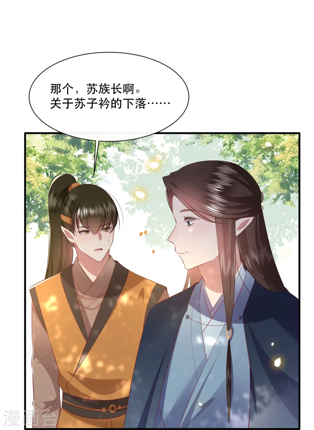 第137话 玉面剥皮小郎君 第28页