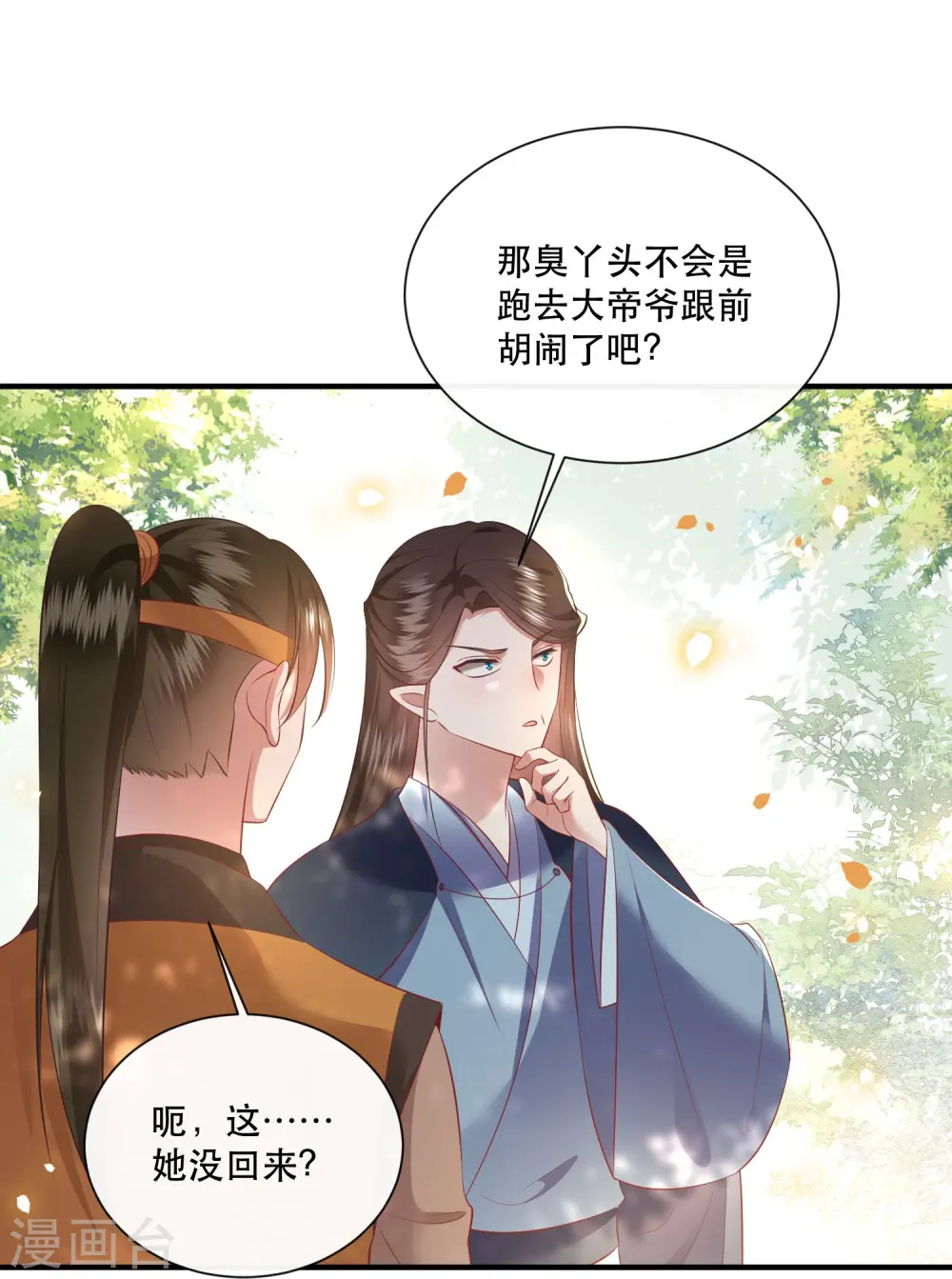 第137话 玉面剥皮小郎君 第29页