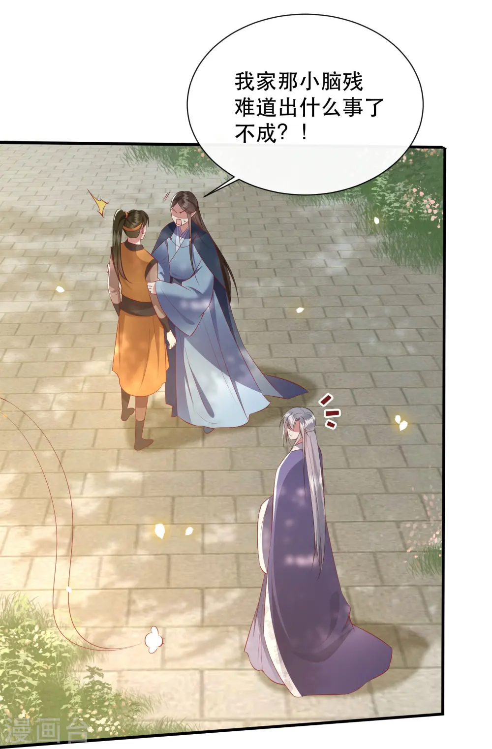 第137话 玉面剥皮小郎君 第30页
