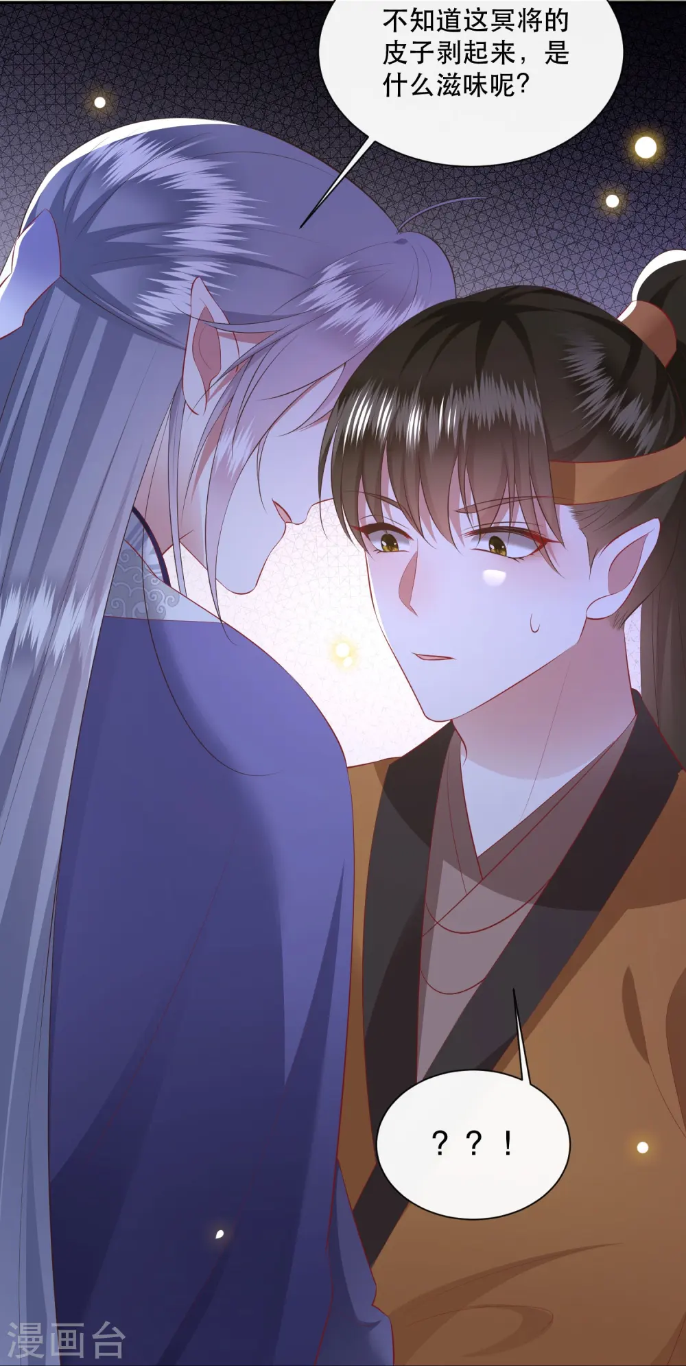 第137话 玉面剥皮小郎君 第39页