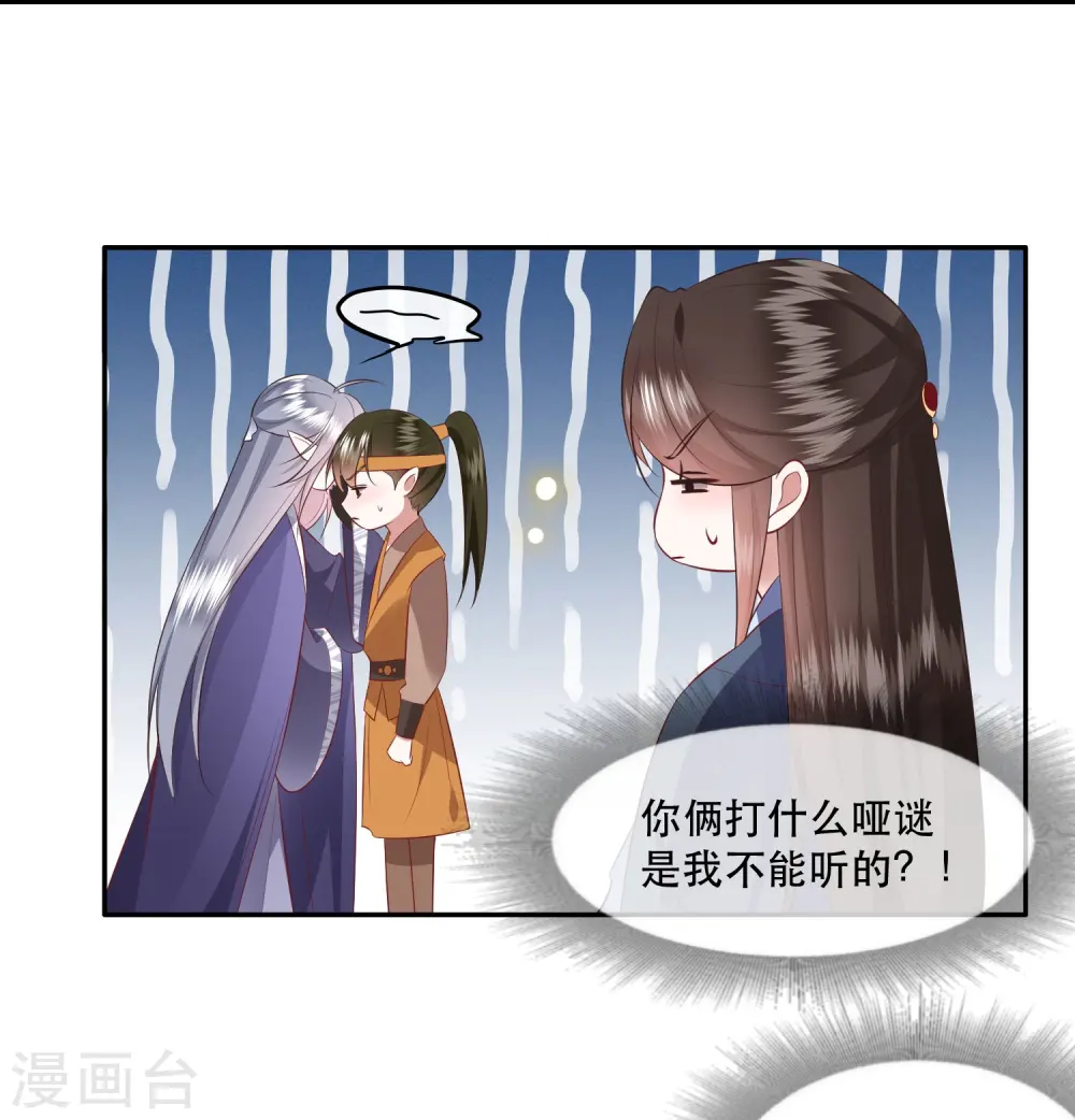 第137话 玉面剥皮小郎君 第40页