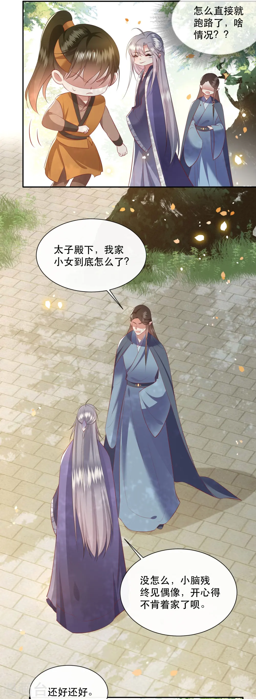 第137话 玉面剥皮小郎君 第41页