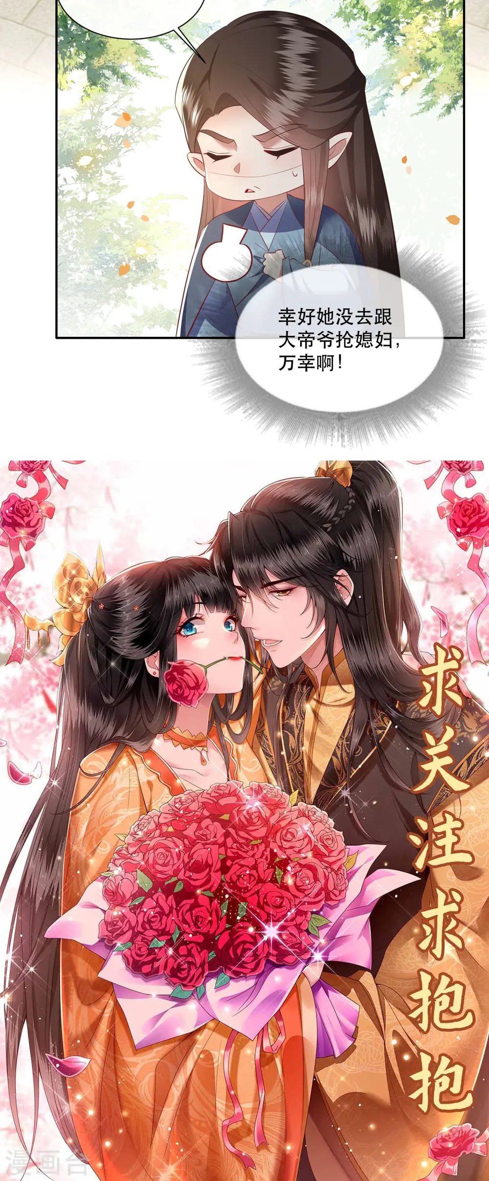 第137话 玉面剥皮小郎君 第42页