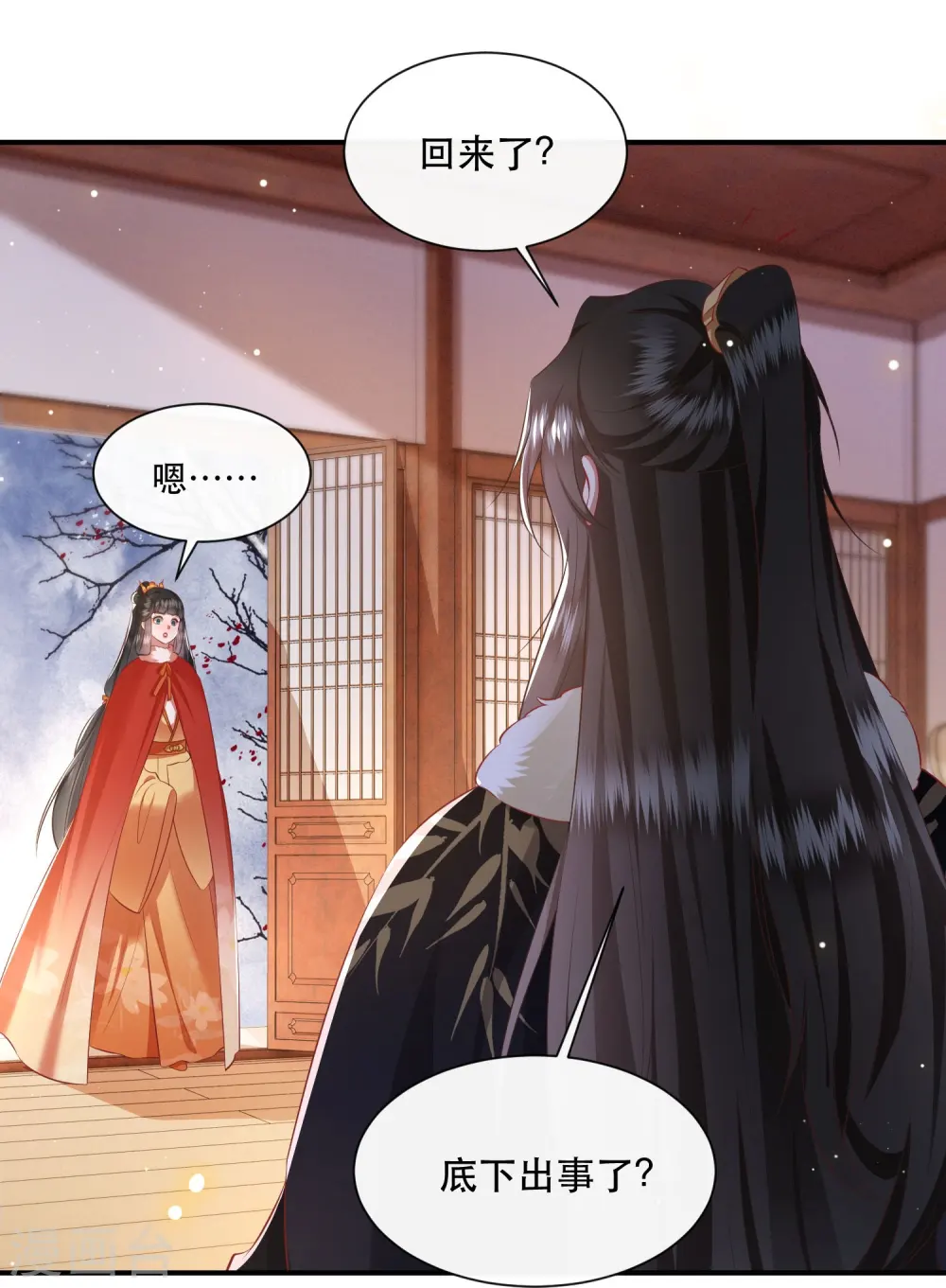 第129话 给你问话的机会！ 第8页