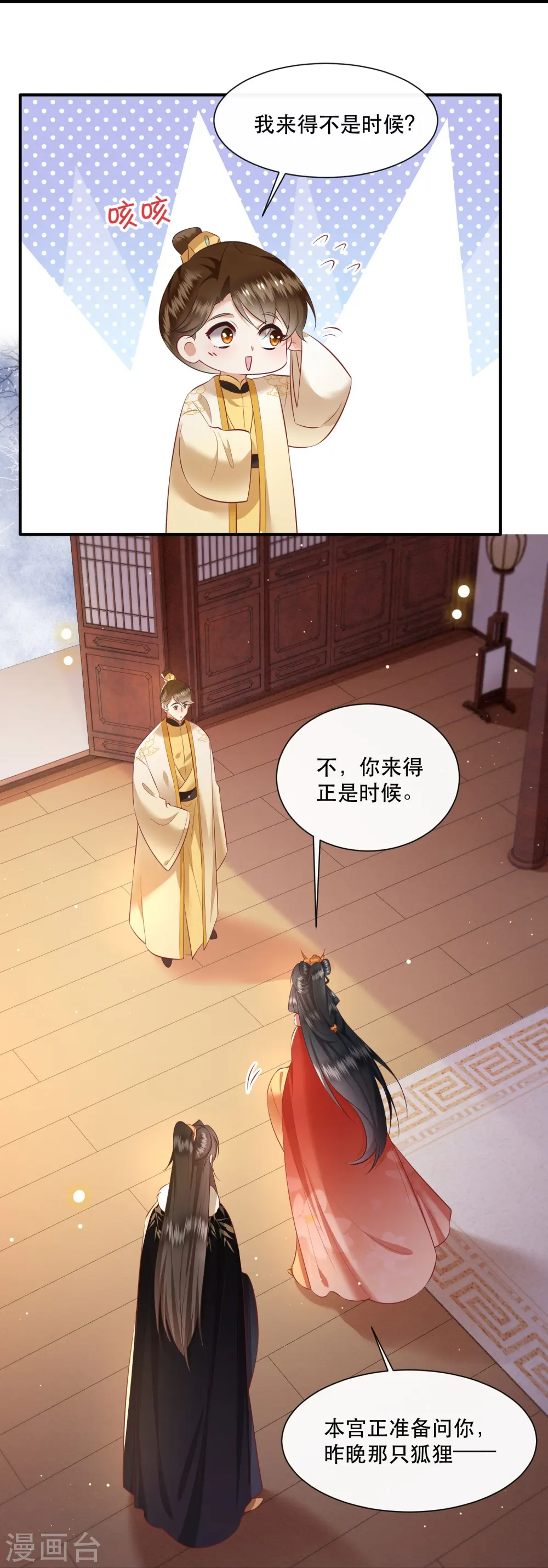第129话 给你问话的机会！ 第15页
