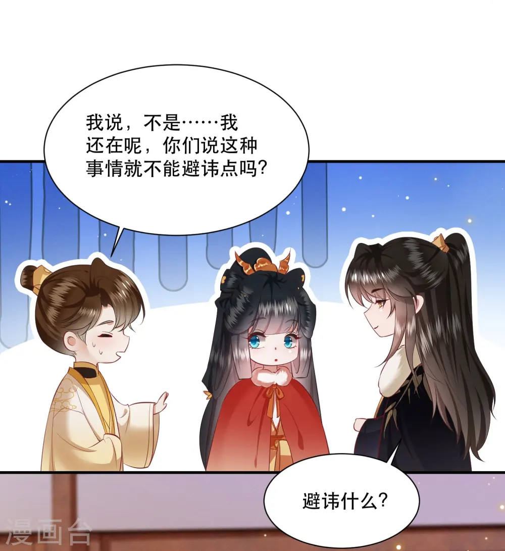 第129话 给你问话的机会！ 第18页