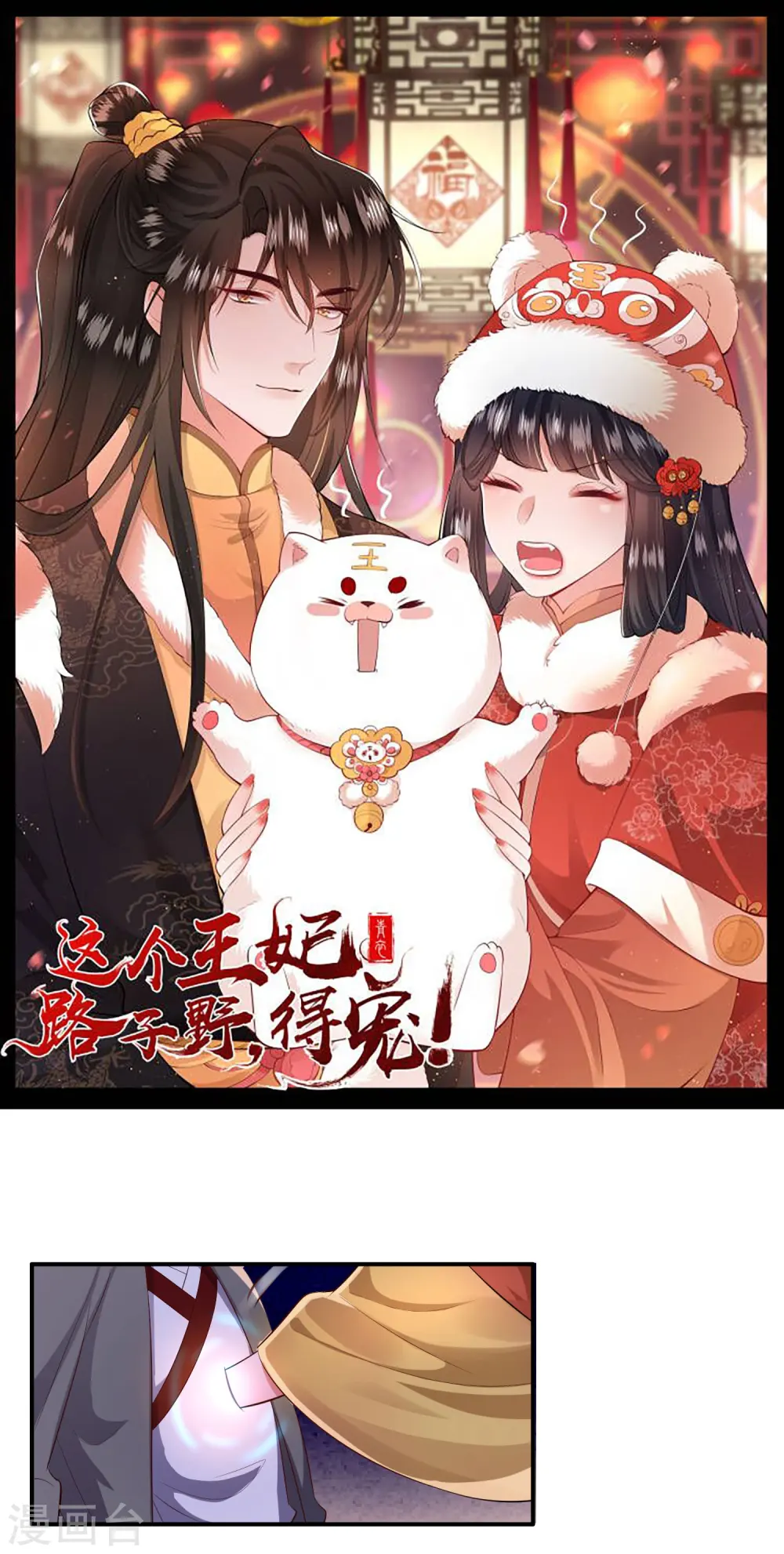 第143话 北阴怒了 第1页