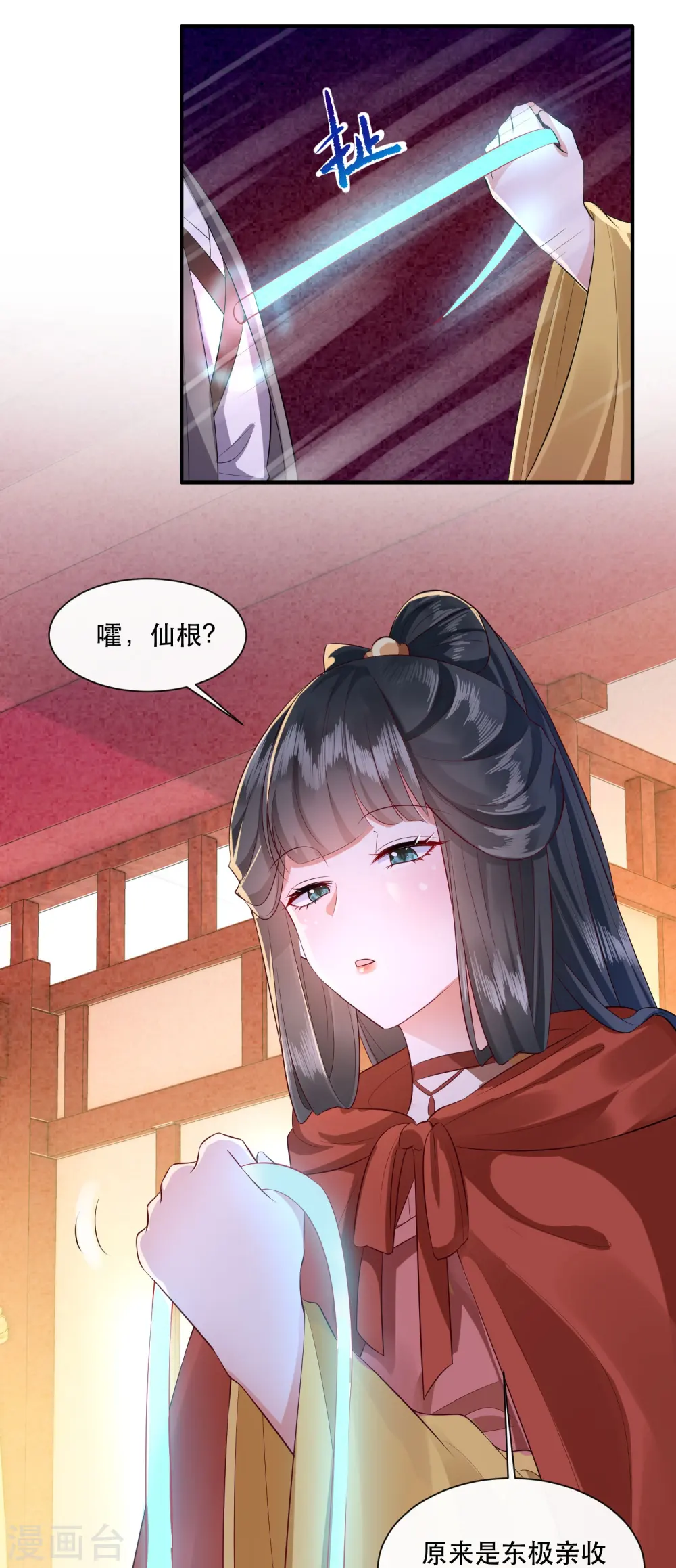 第143话 北阴怒了 第2页