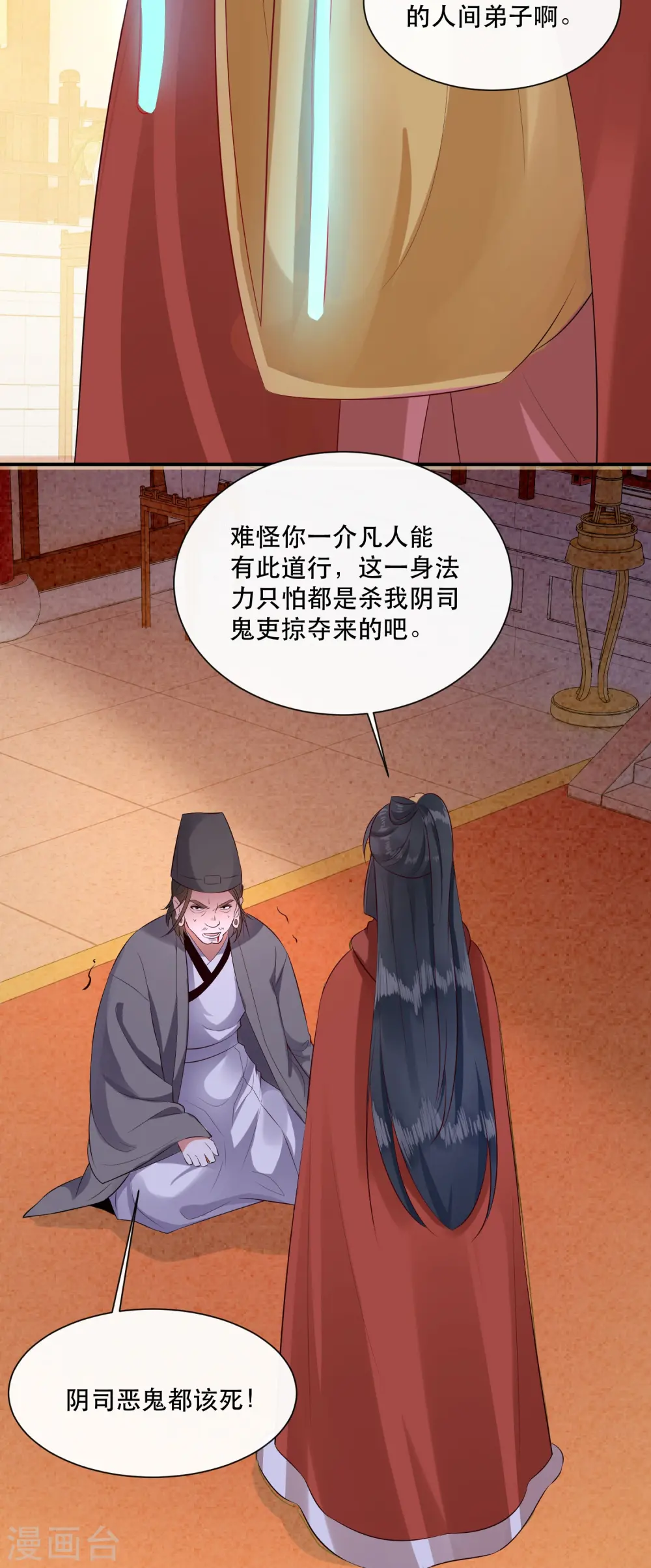 第143话 北阴怒了 第3页