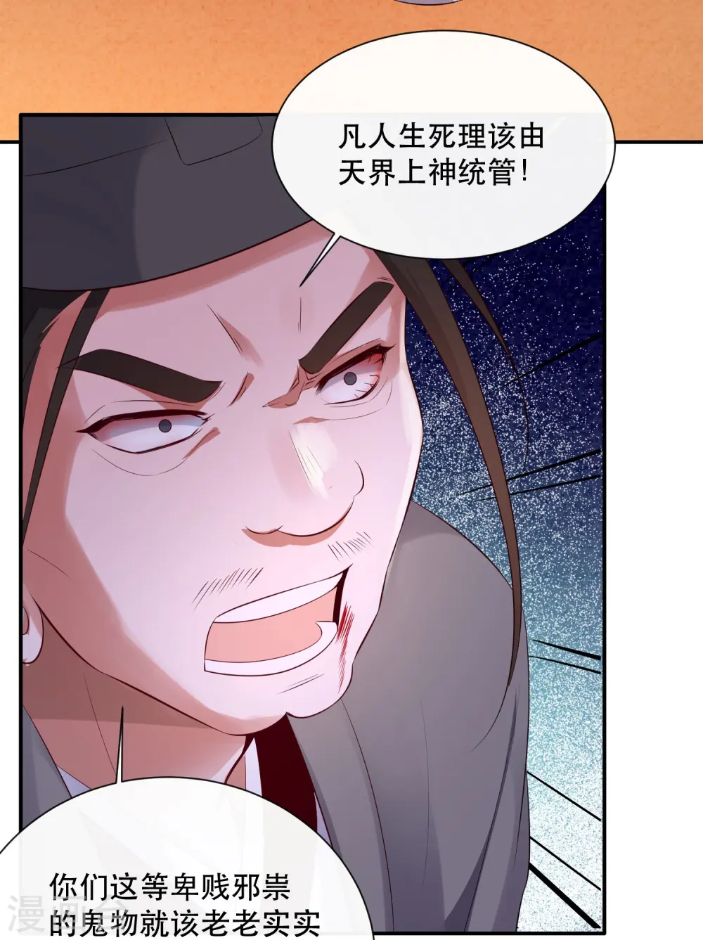 第143话 北阴怒了 第4页