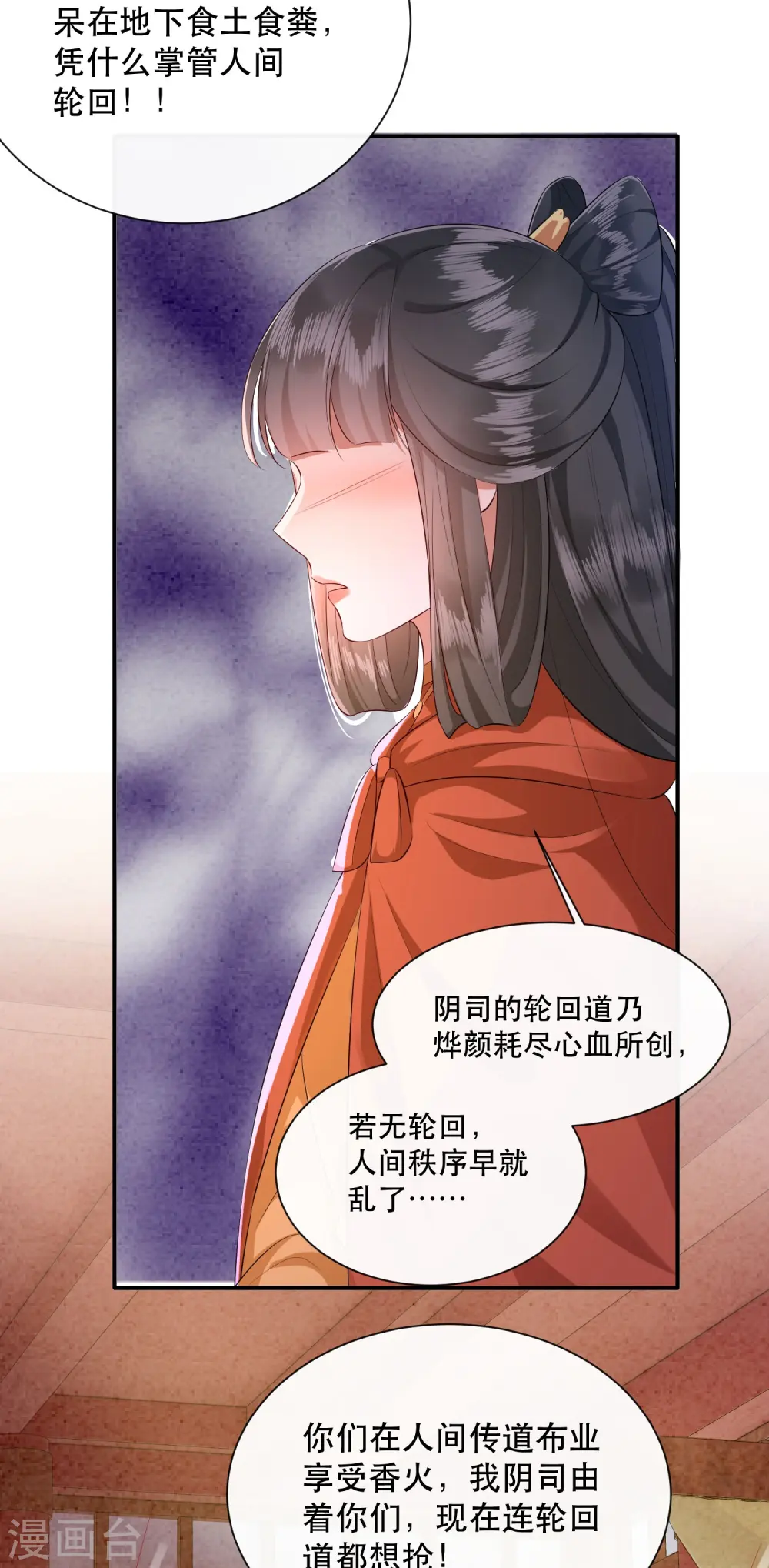 第143话 北阴怒了 第5页